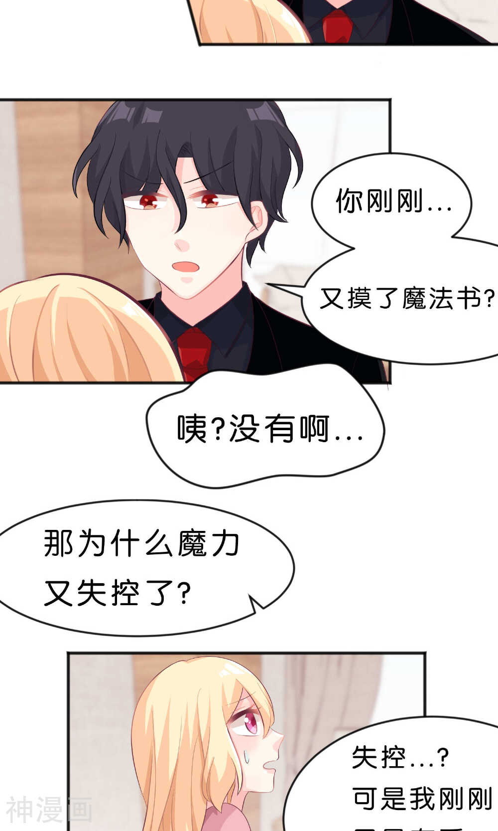 梦魇总裁的专属甜点韩漫全集-第40话 选家人还是她？无删减无遮挡章节图片 