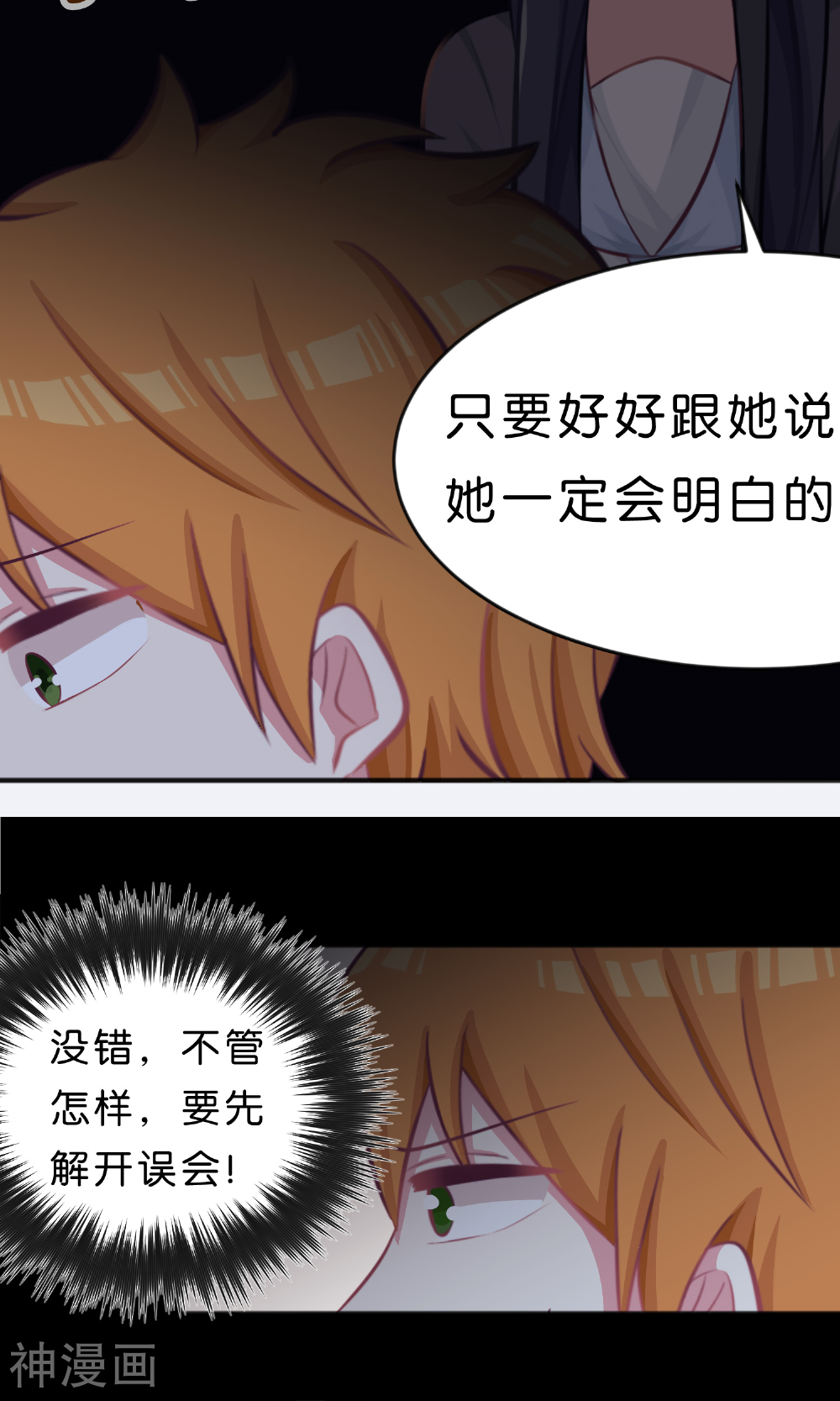 梦魇总裁的专属甜点韩漫全集-第44话 快走！不然我会对你……无删减无遮挡章节图片 