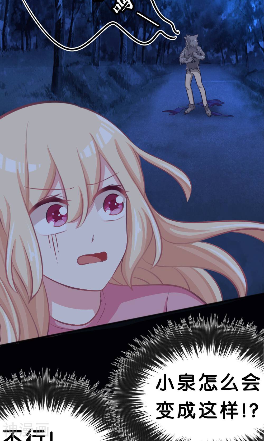 梦魇总裁的专属甜点韩漫全集-第45话 不要啊!无删减无遮挡章节图片 