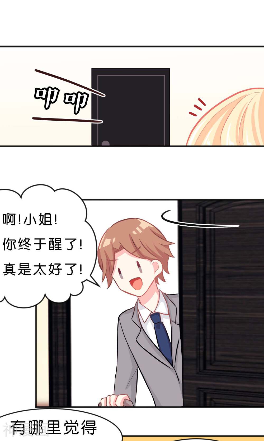 梦魇总裁的专属甜点韩漫全集-第48话 在告白之前就结束的恋情无删减无遮挡章节图片 