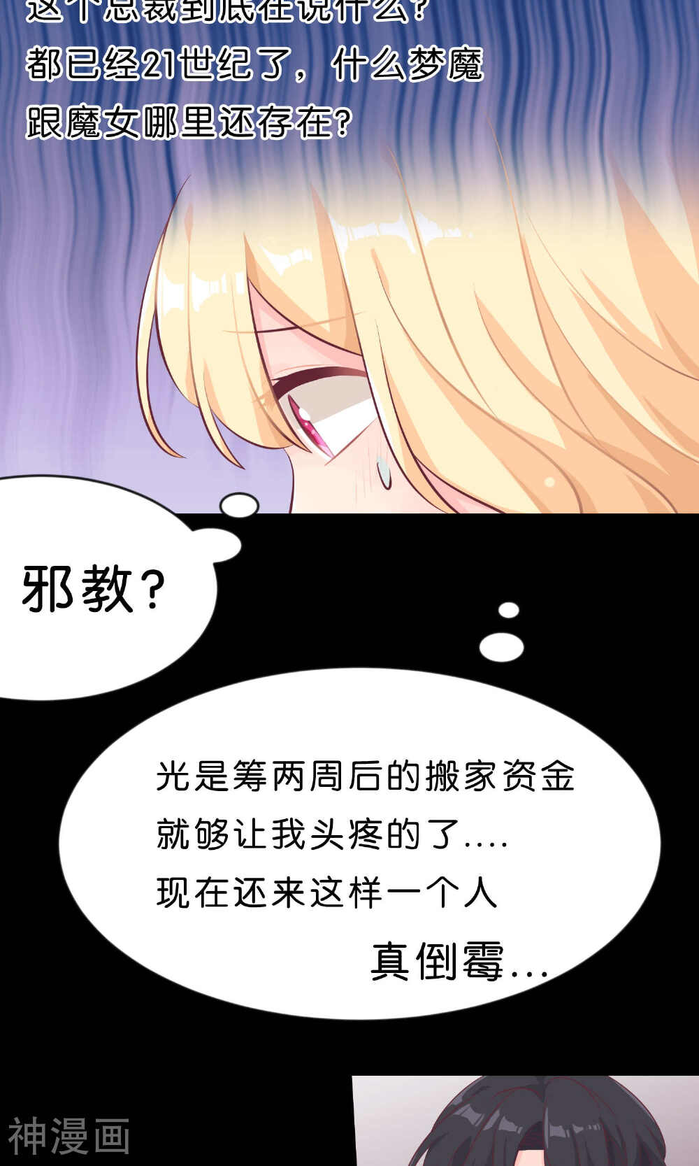 梦魇总裁的专属甜点韩漫全集-第4话无删减无遮挡章节图片 