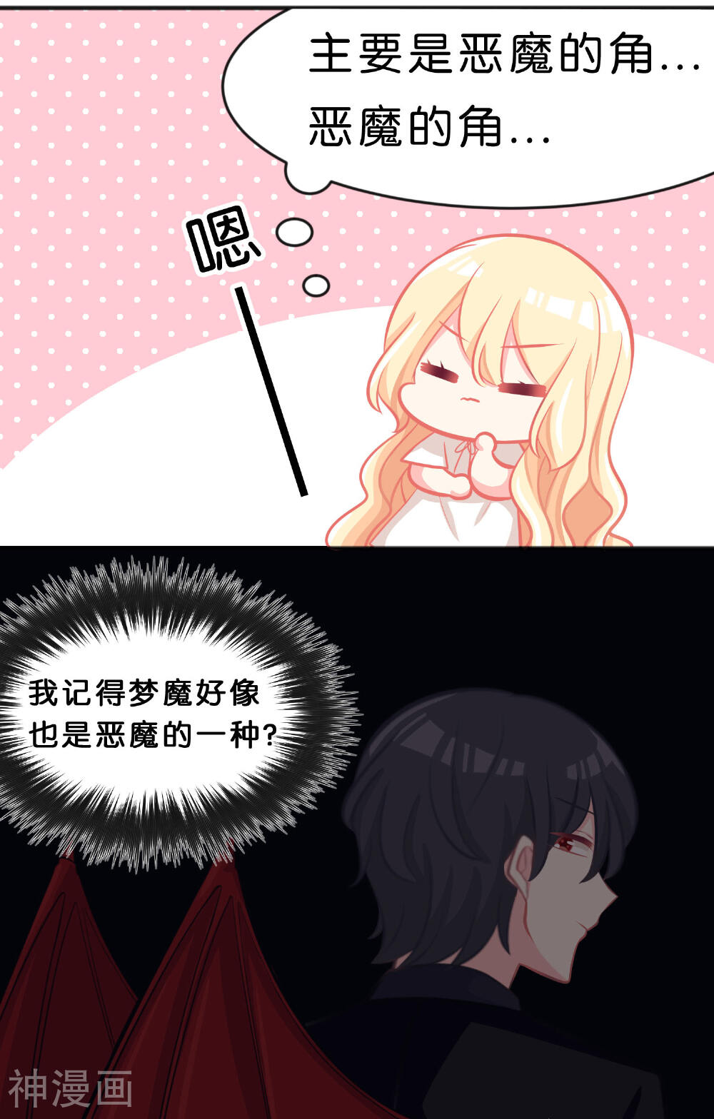 梦魇总裁的专属甜点韩漫全集-第53话 该你主动了吧？无删减无遮挡章节图片 