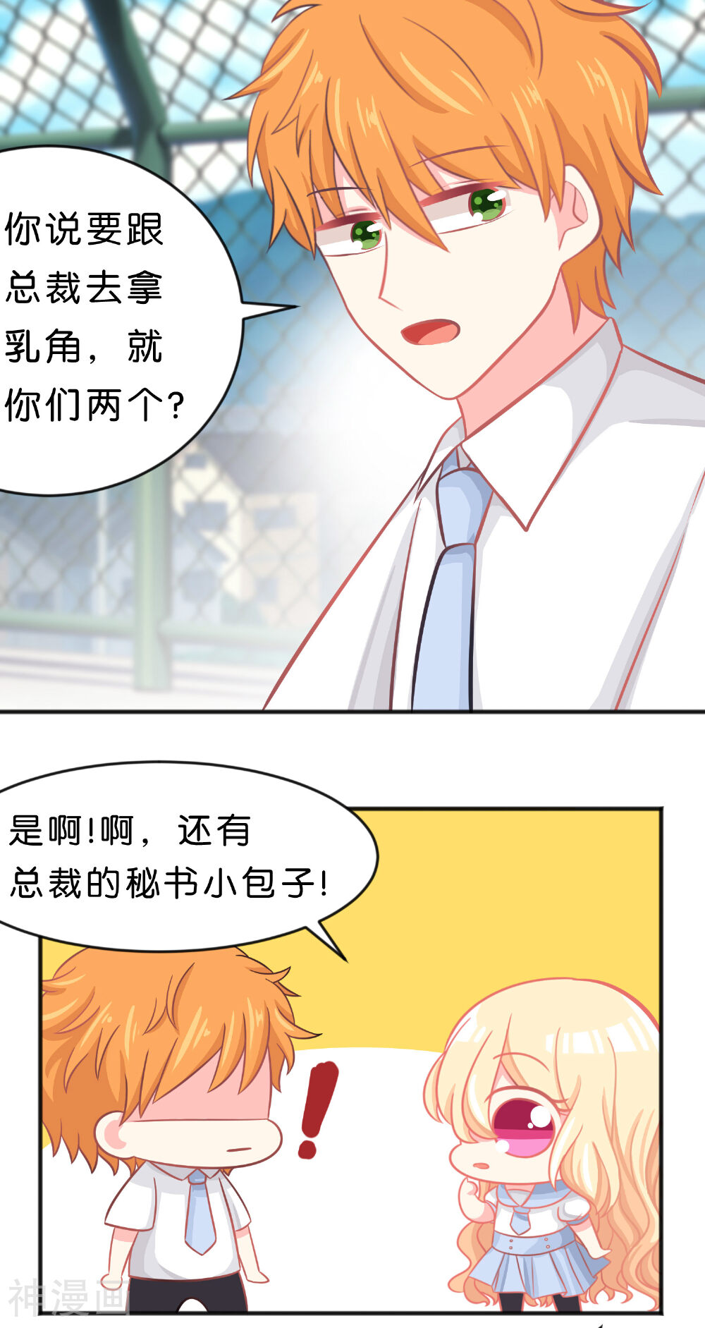 梦魇总裁的专属甜点韩漫全集-第54话 担心的心情无删减无遮挡章节图片 
