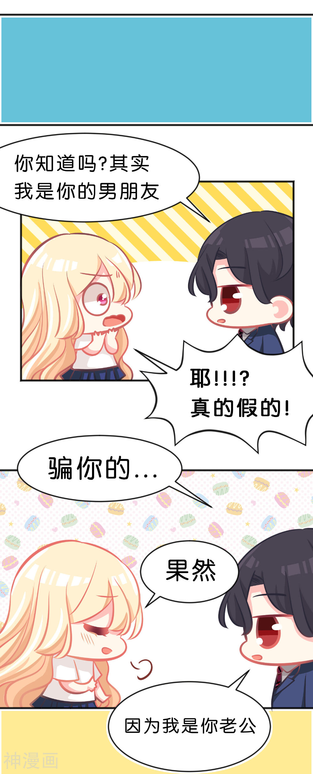 梦魇总裁的专属甜点韩漫全集-第57话 不管什么关系，你都要被我吃无删减无遮挡章节图片 