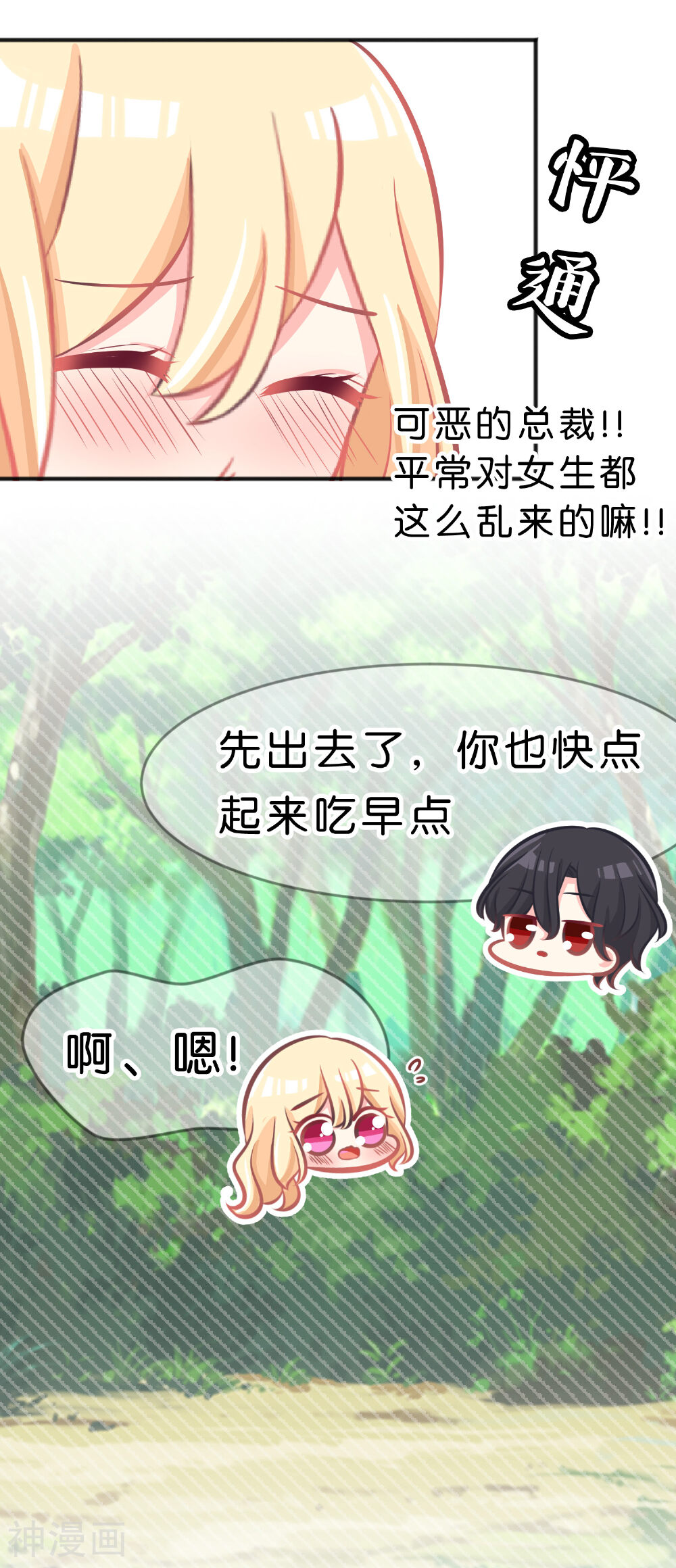梦魇总裁的专属甜点韩漫全集-第57话 不管什么关系，你都要被我吃无删减无遮挡章节图片 