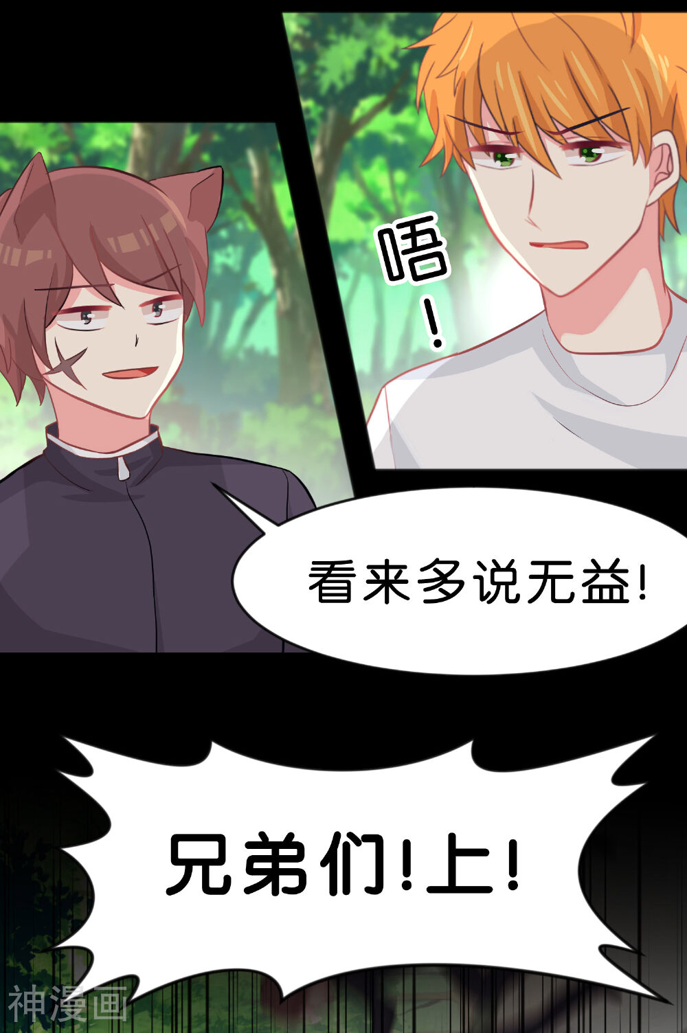 梦魇总裁的专属甜点韩漫全集-第58话 你们谁敢动她？！无删减无遮挡章节图片 