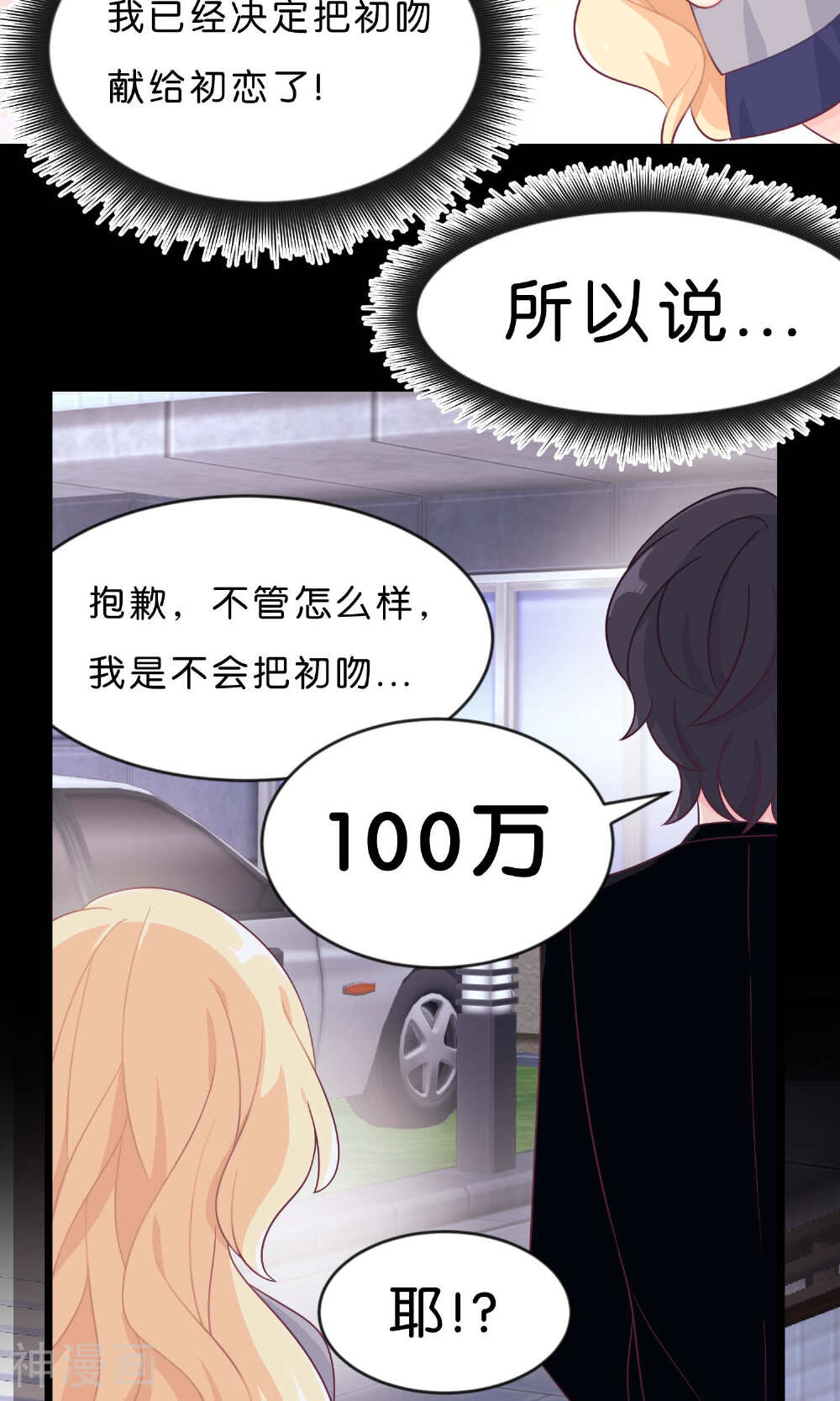 梦魇总裁的专属甜点韩漫全集-第5话无删减无遮挡章节图片 