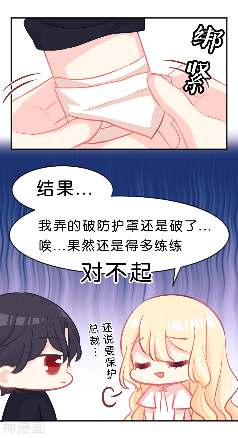 梦魇总裁的专属甜点韩漫全集-第61话 总裁的爸爸居然……无删减无遮挡章节图片 