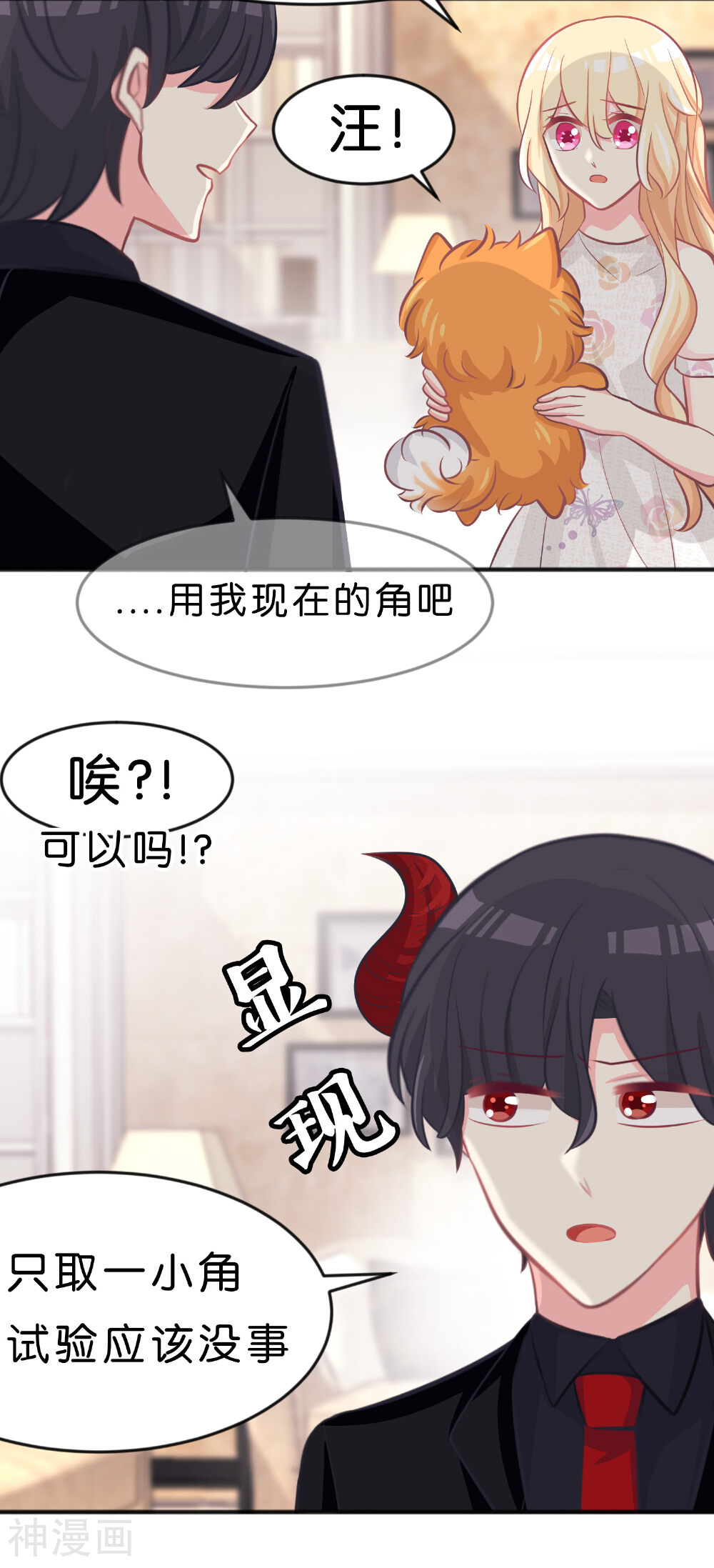 梦魇总裁的专属甜点韩漫全集-第65话 为了你，就算死也值得无删减无遮挡章节图片 