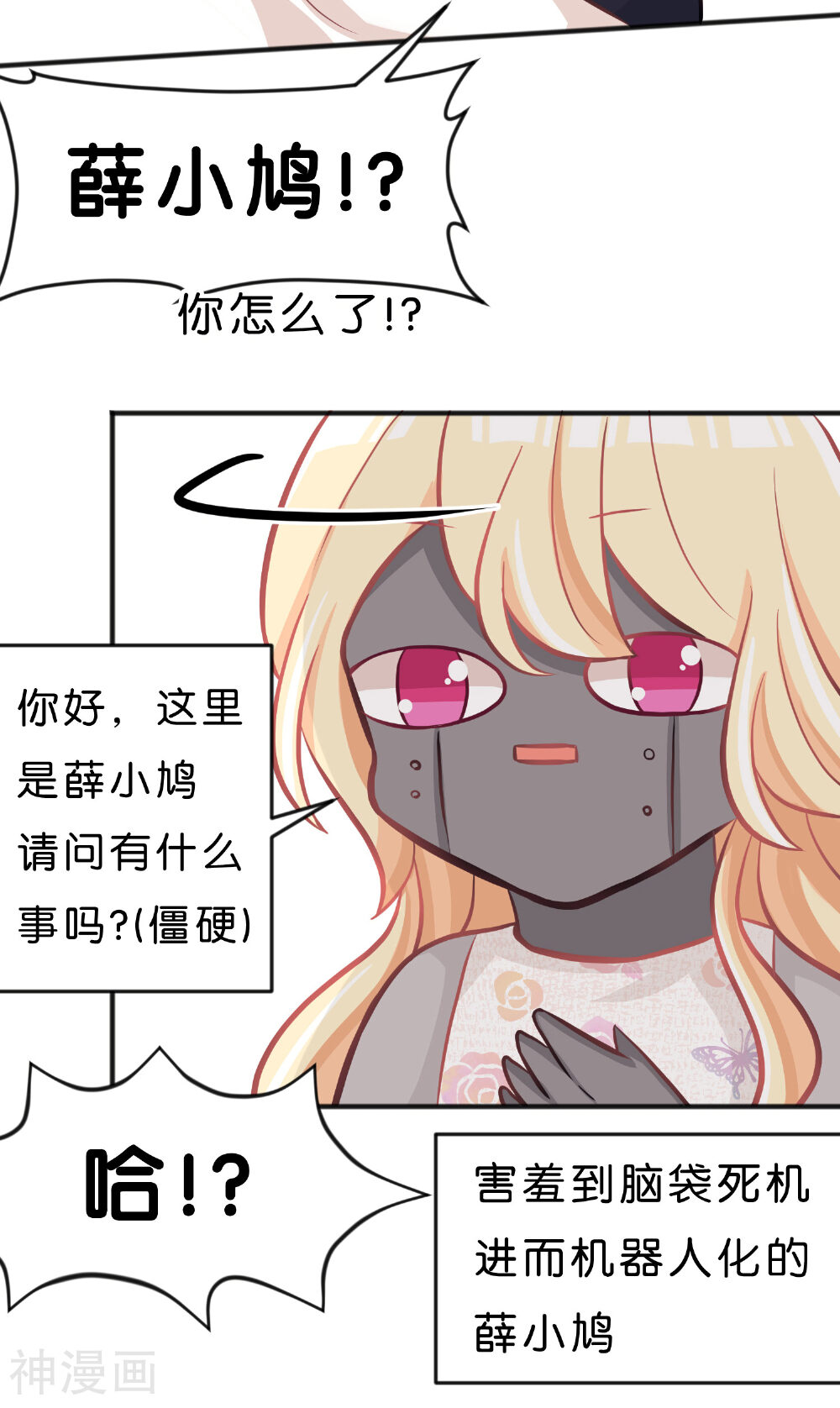 梦魇总裁的专属甜点韩漫全集-第69话 是我的人就别害羞了无删减无遮挡章节图片 
