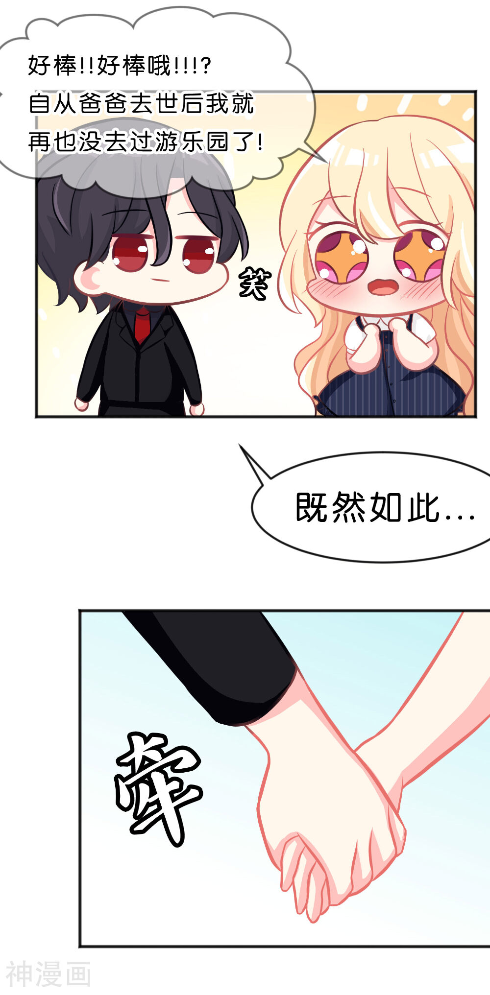 梦魇总裁的专属甜点韩漫全集-第70话 梦魇总裁的专属甜点无删减无遮挡章节图片 