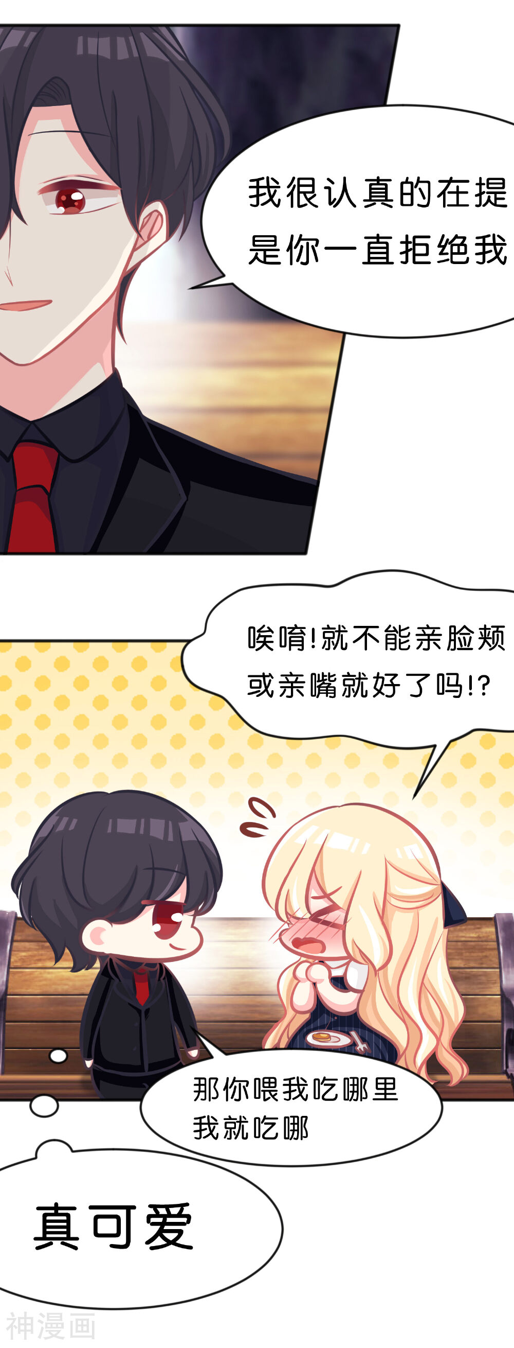 梦魇总裁的专属甜点韩漫全集-第71话 你的体贴让我心动无删减无遮挡章节图片 