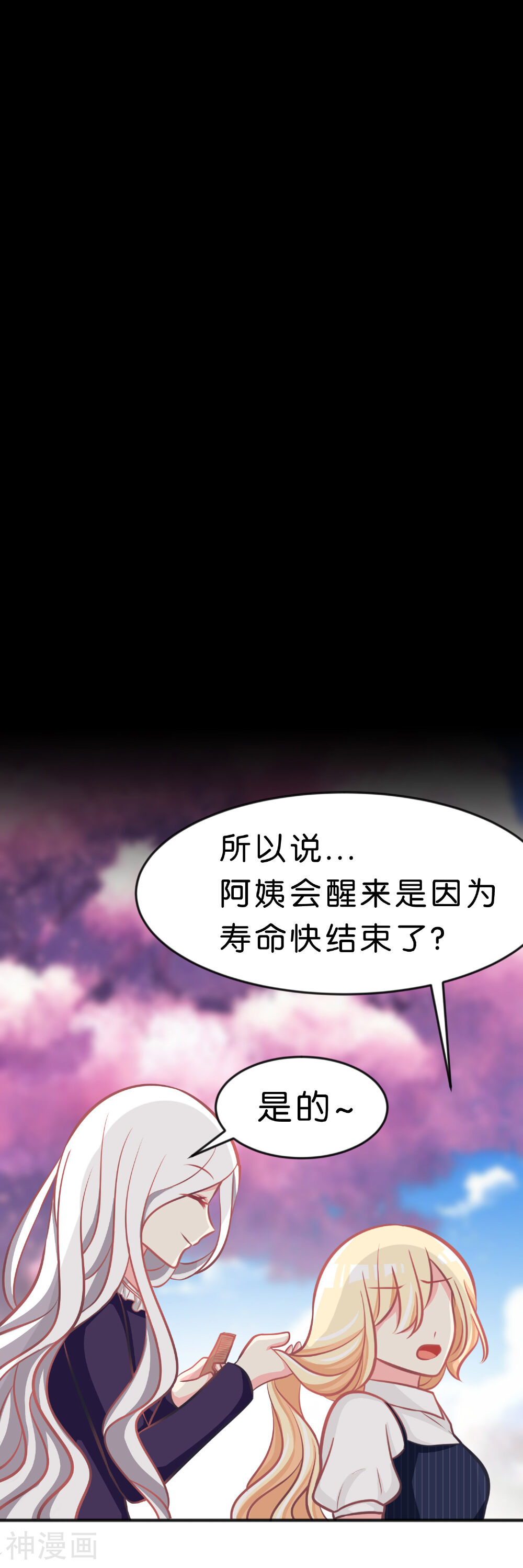 梦魇总裁的专属甜点韩漫全集-第73话 遗憾无删减无遮挡章节图片 