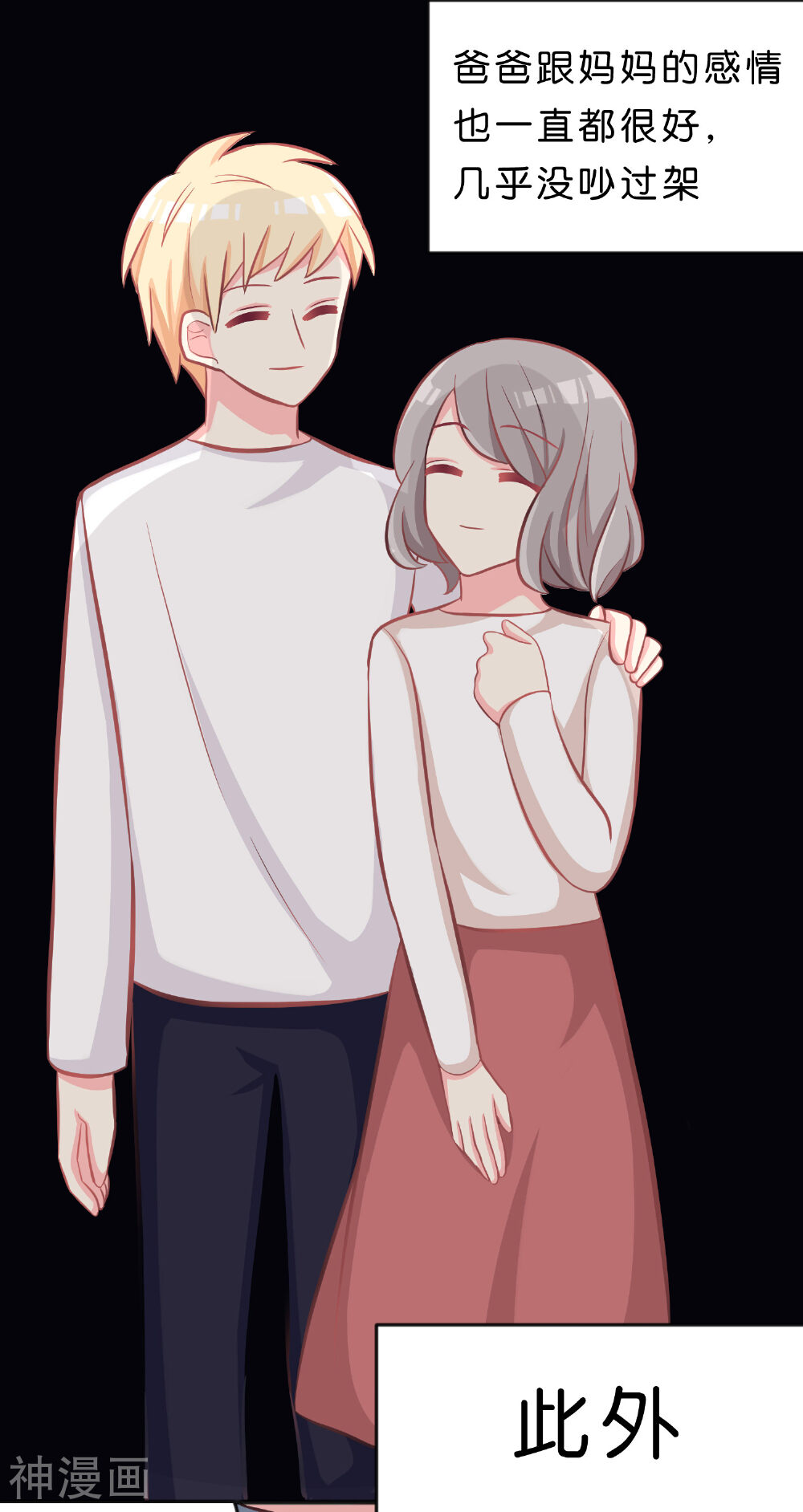梦魇总裁的专属甜点韩漫全集-第74话 不想说再见无删减无遮挡章节图片 