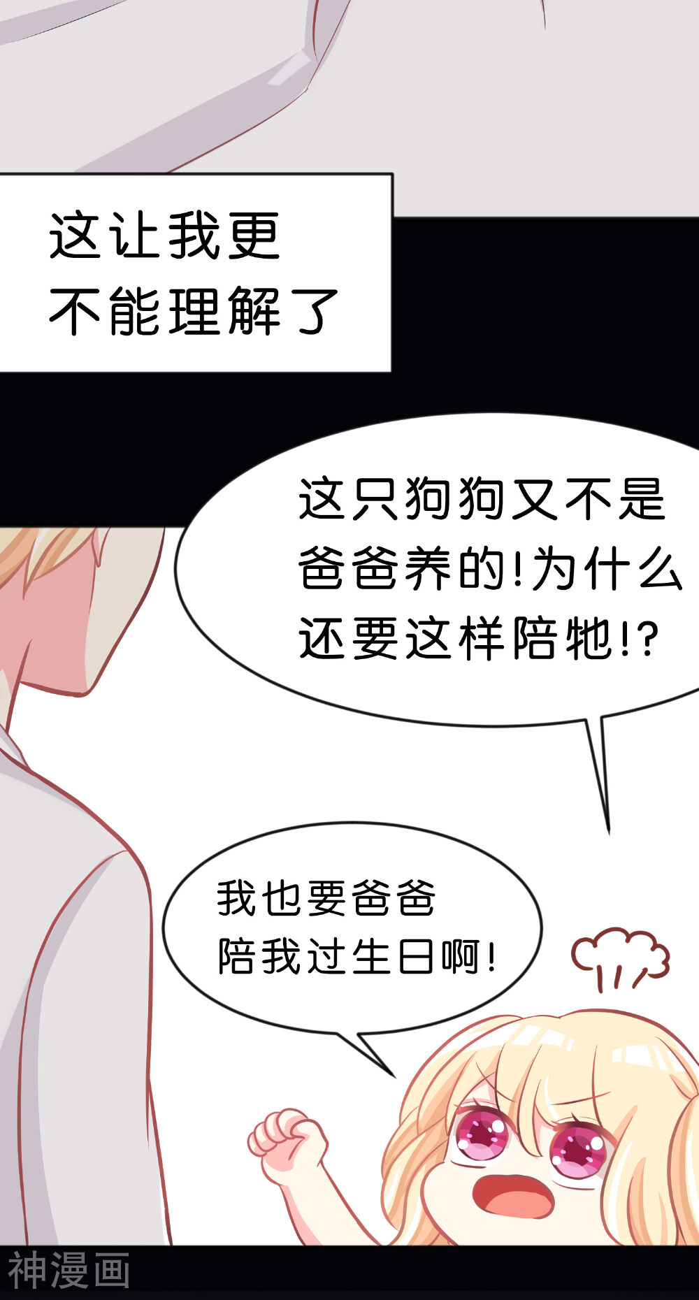 梦魇总裁的专属甜点韩漫全集-第74话 不想说再见无删减无遮挡章节图片 