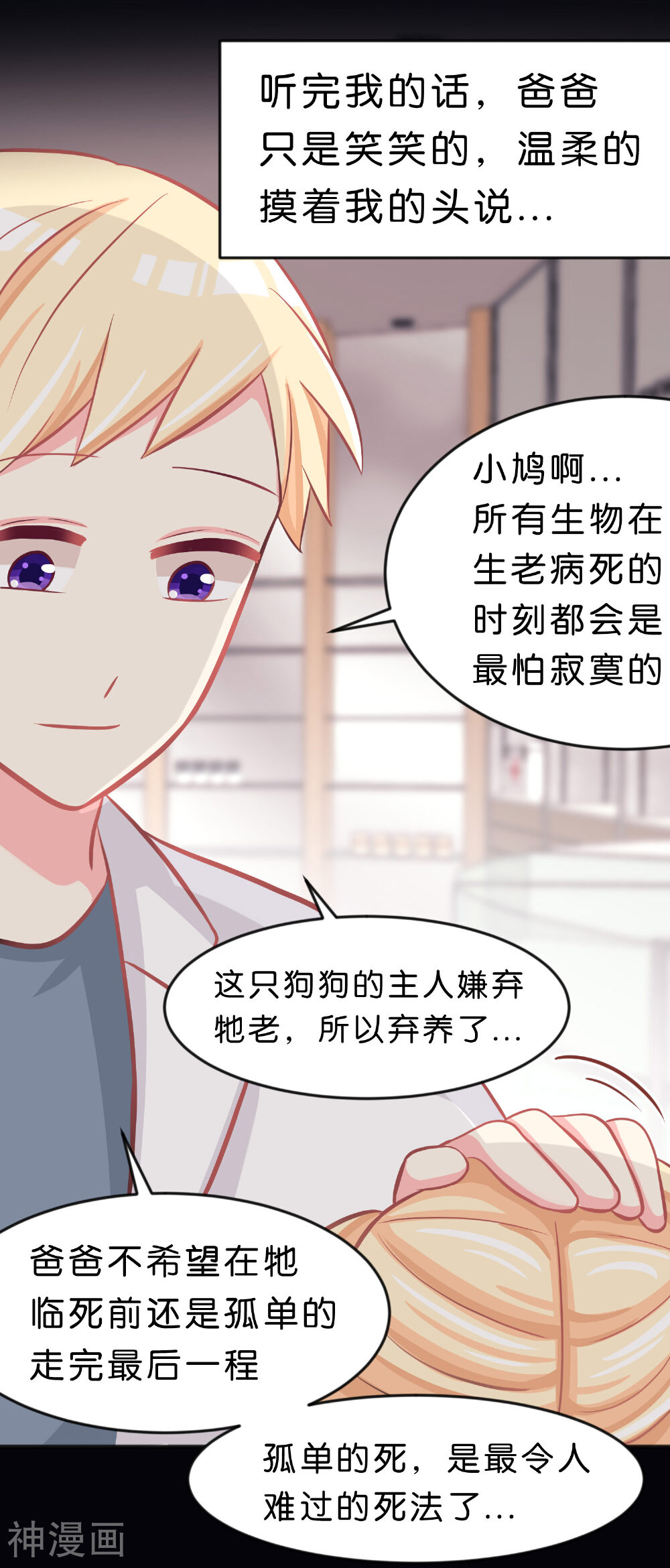梦魇总裁的专属甜点韩漫全集-第74话 不想说再见无删减无遮挡章节图片 