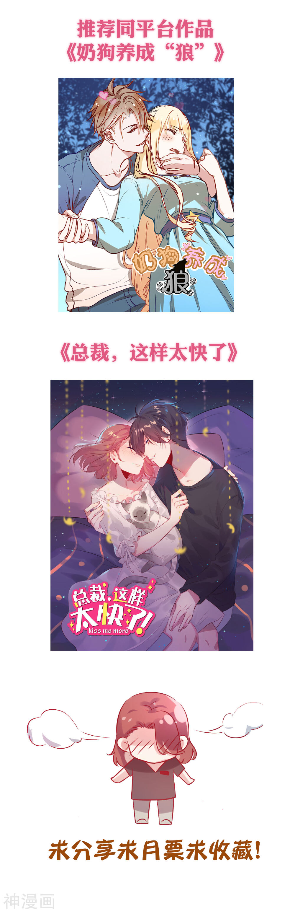 梦魇总裁的专属甜点韩漫全集-第78话 因为喜欢你，所以害怕你离开无删减无遮挡章节图片 