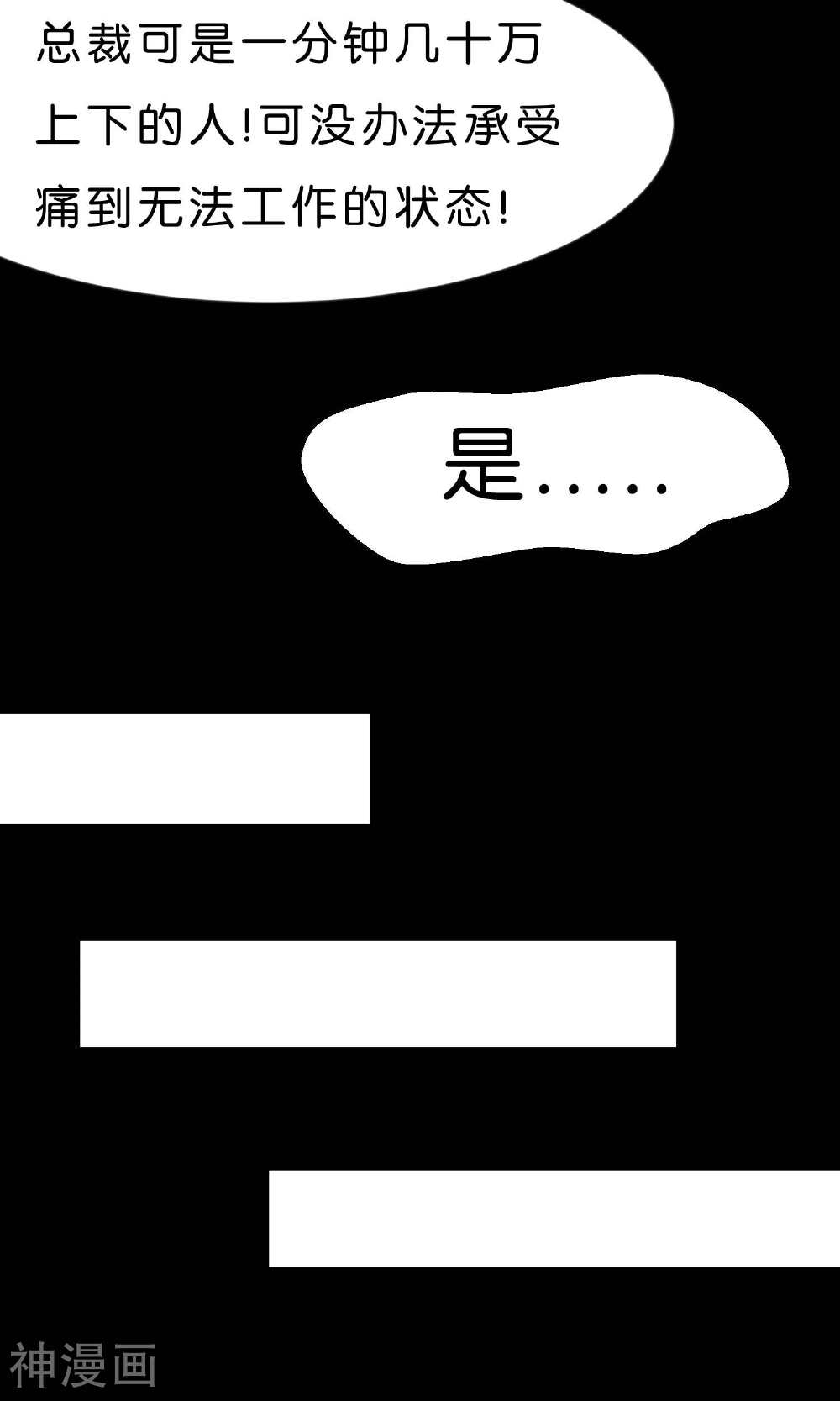 梦魇总裁的专属甜点韩漫全集-第7话无删减无遮挡章节图片 