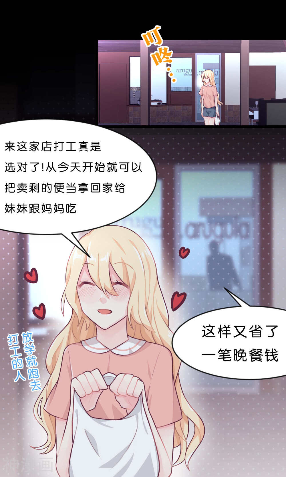梦魇总裁的专属甜点韩漫全集-第7话无删减无遮挡章节图片 