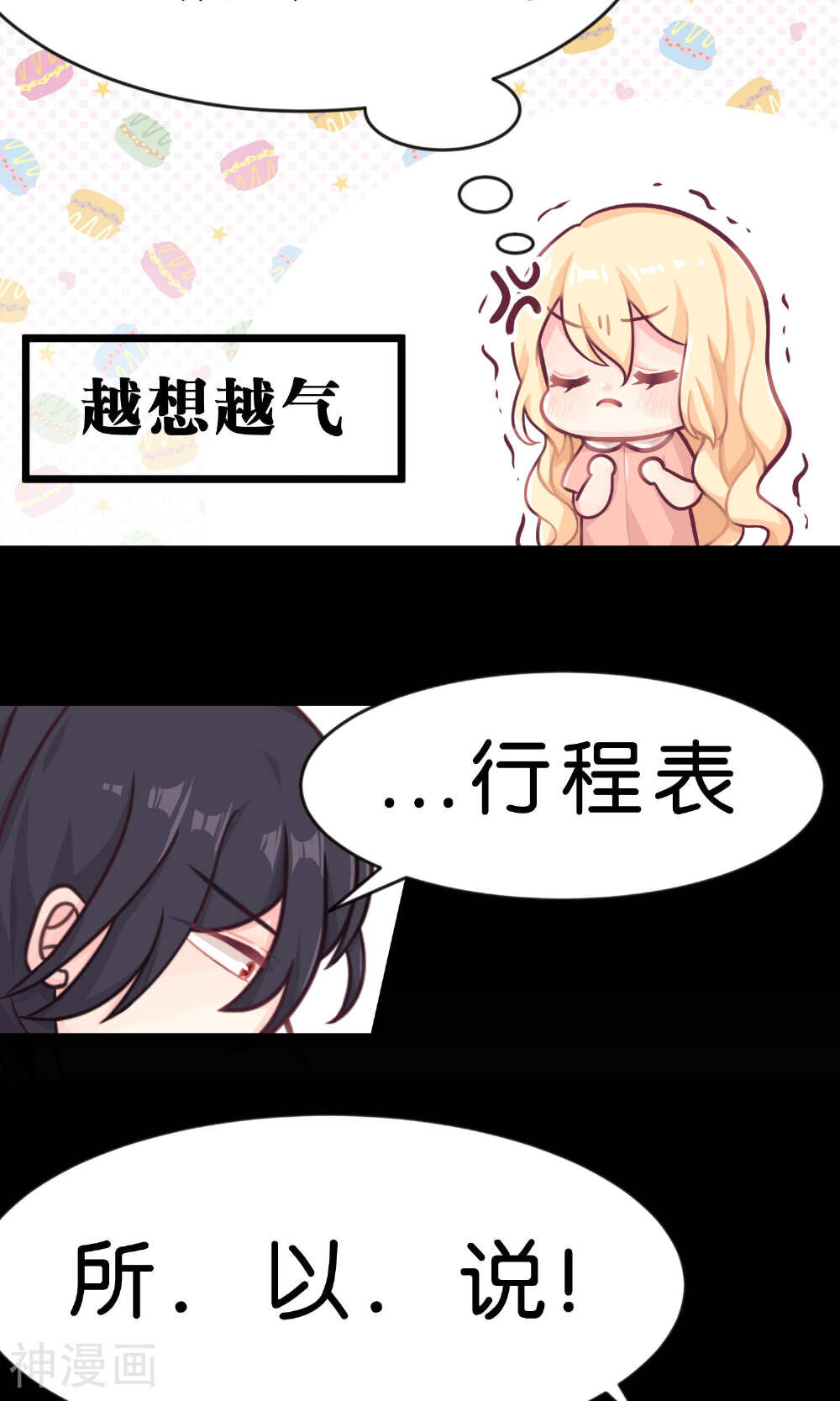 梦魇总裁的专属甜点韩漫全集-第7话无删减无遮挡章节图片 