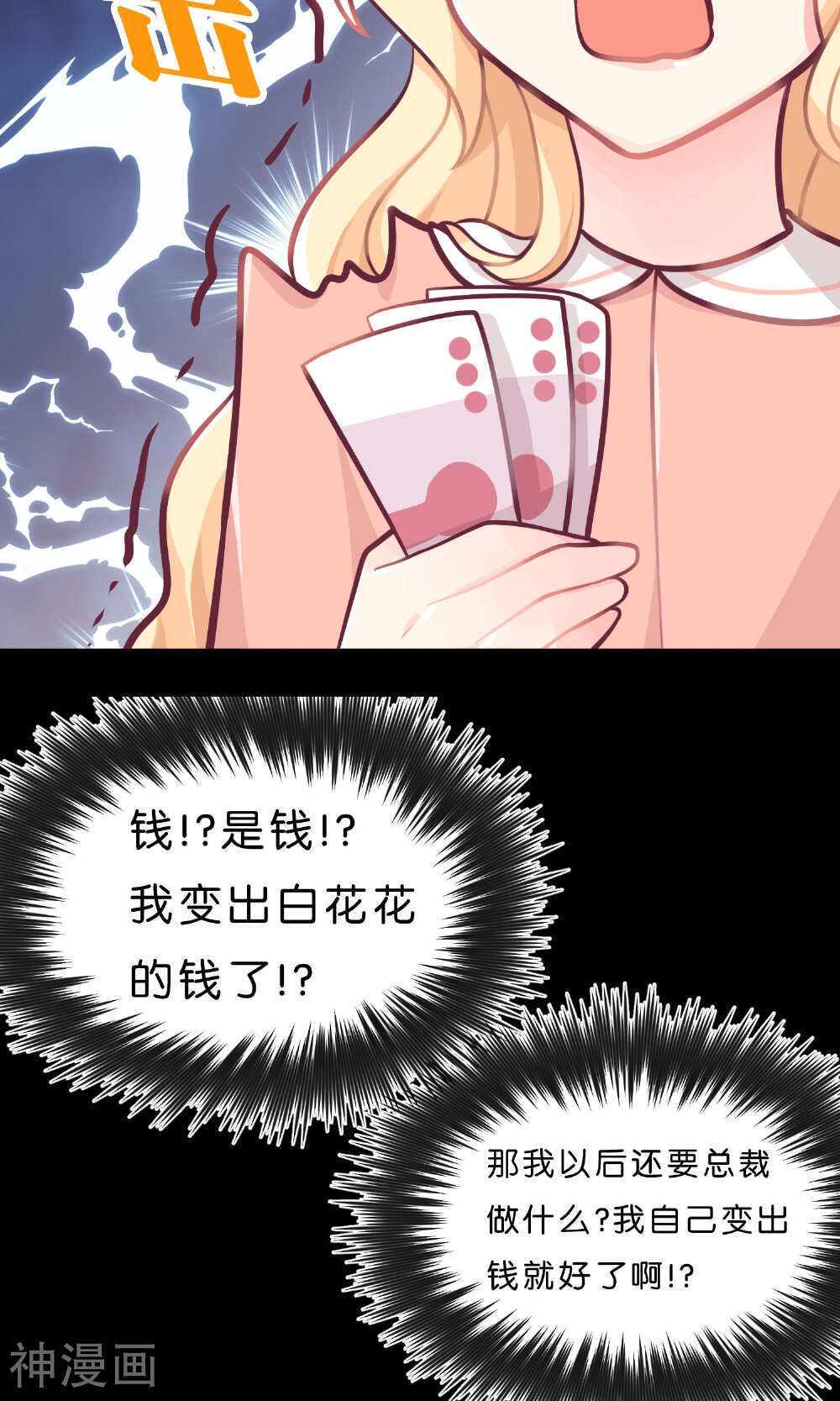 梦魇总裁的专属甜点韩漫全集-第7话无删减无遮挡章节图片 