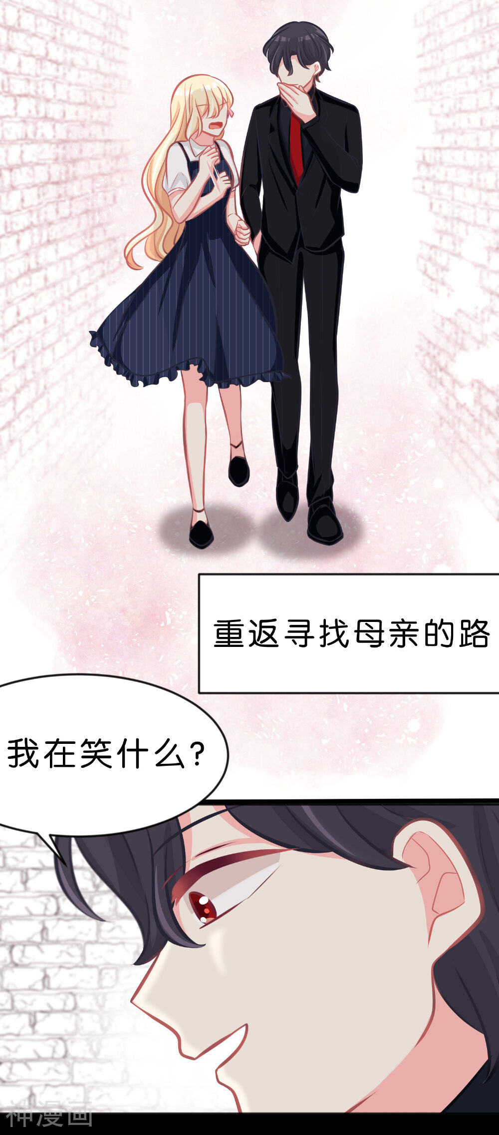 梦魇总裁的专属甜点韩漫全集-第84话 不准笑！小心我反击！无删减无遮挡章节图片 