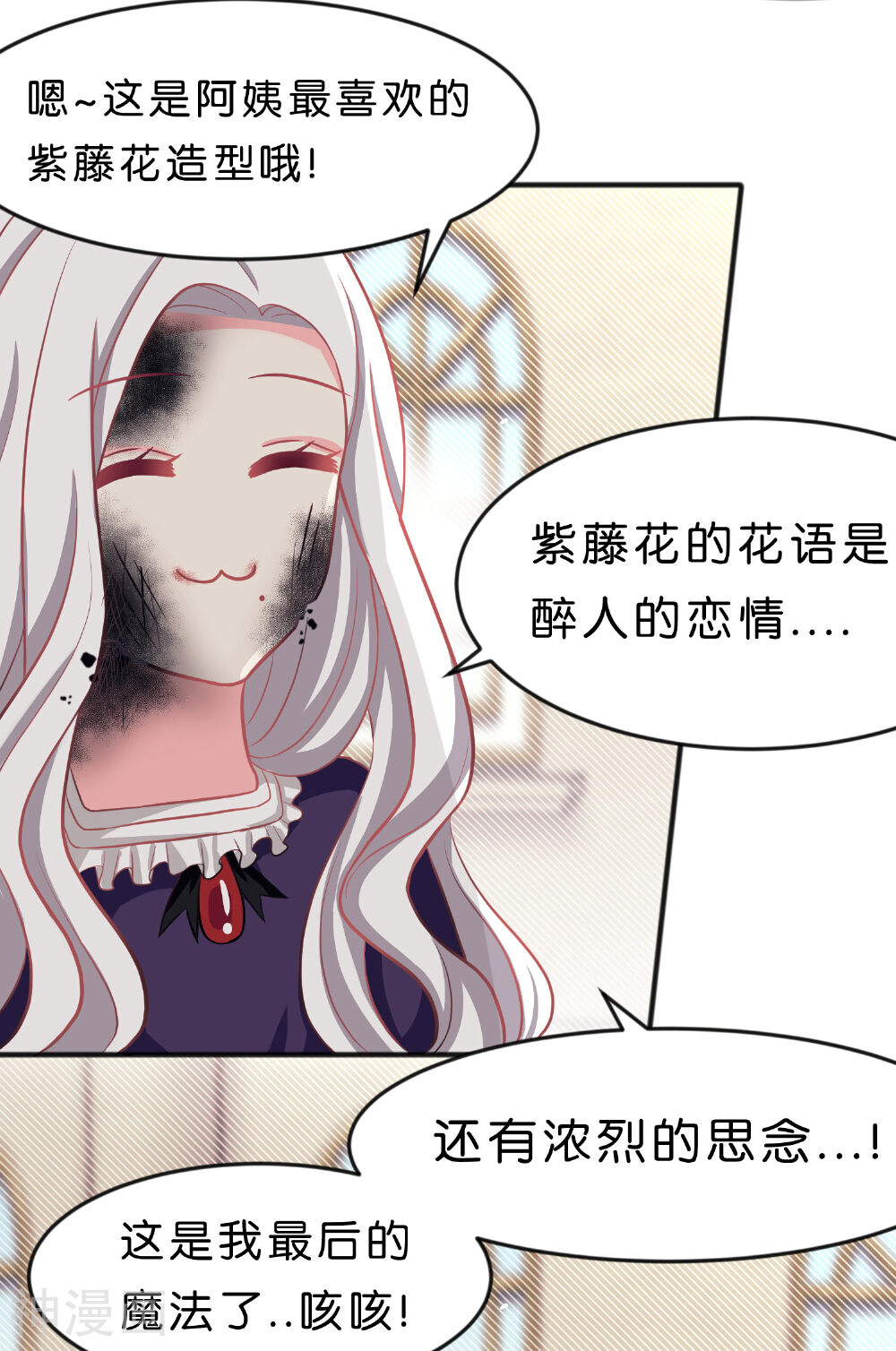梦魇总裁的专属甜点韩漫全集-第86话 你难过的时候，我在你身边无删减无遮挡章节图片 