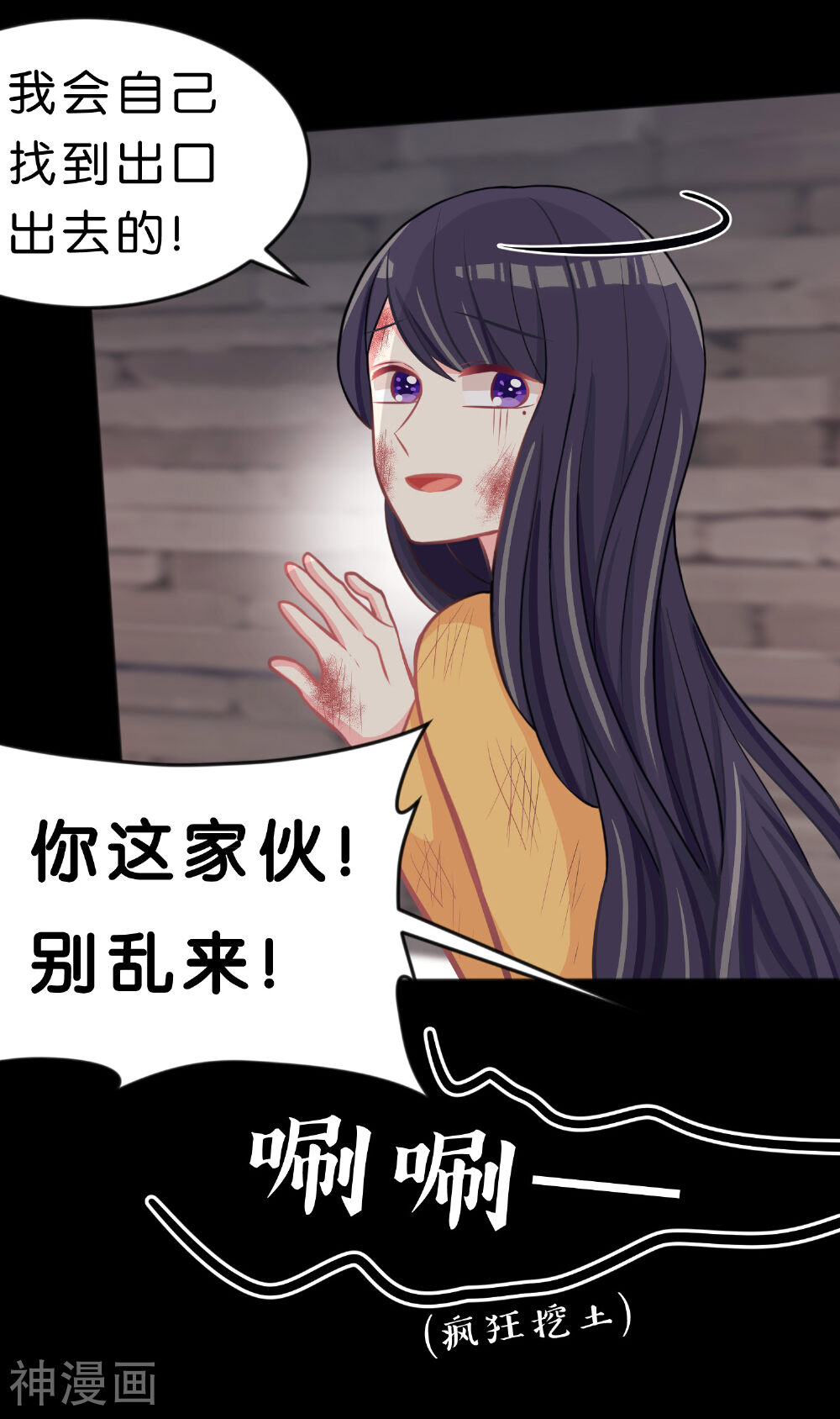 梦魇总裁的专属甜点韩漫全集-第88话 为什么会变成这样无删减无遮挡章节图片 