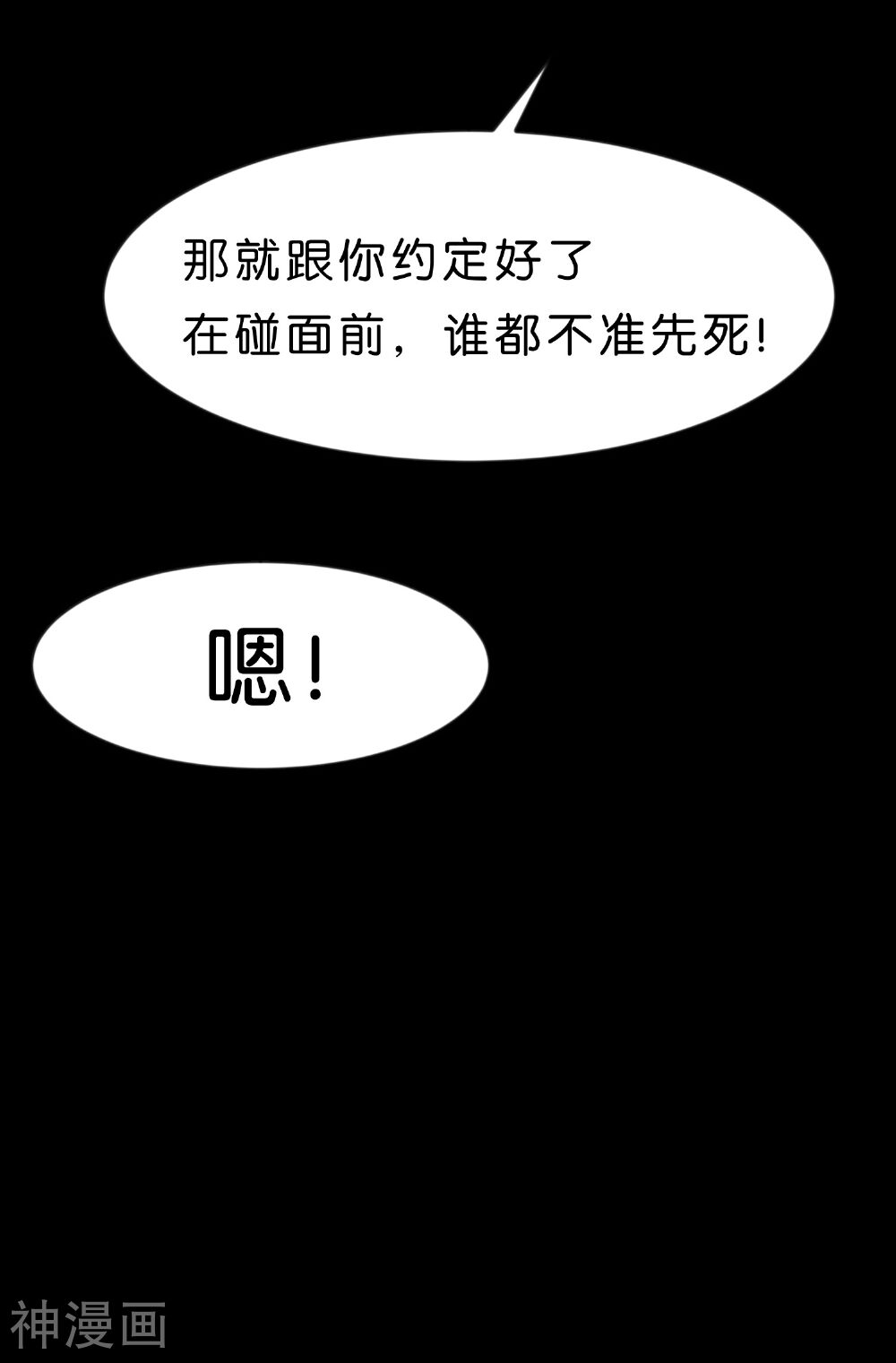 梦魇总裁的专属甜点韩漫全集-第88话 为什么会变成这样无删减无遮挡章节图片 