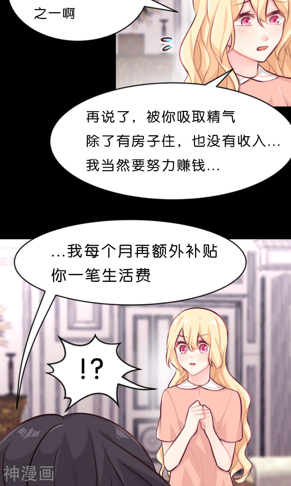 梦魇总裁的专属甜点韩漫全集-第8话无删减无遮挡章节图片 