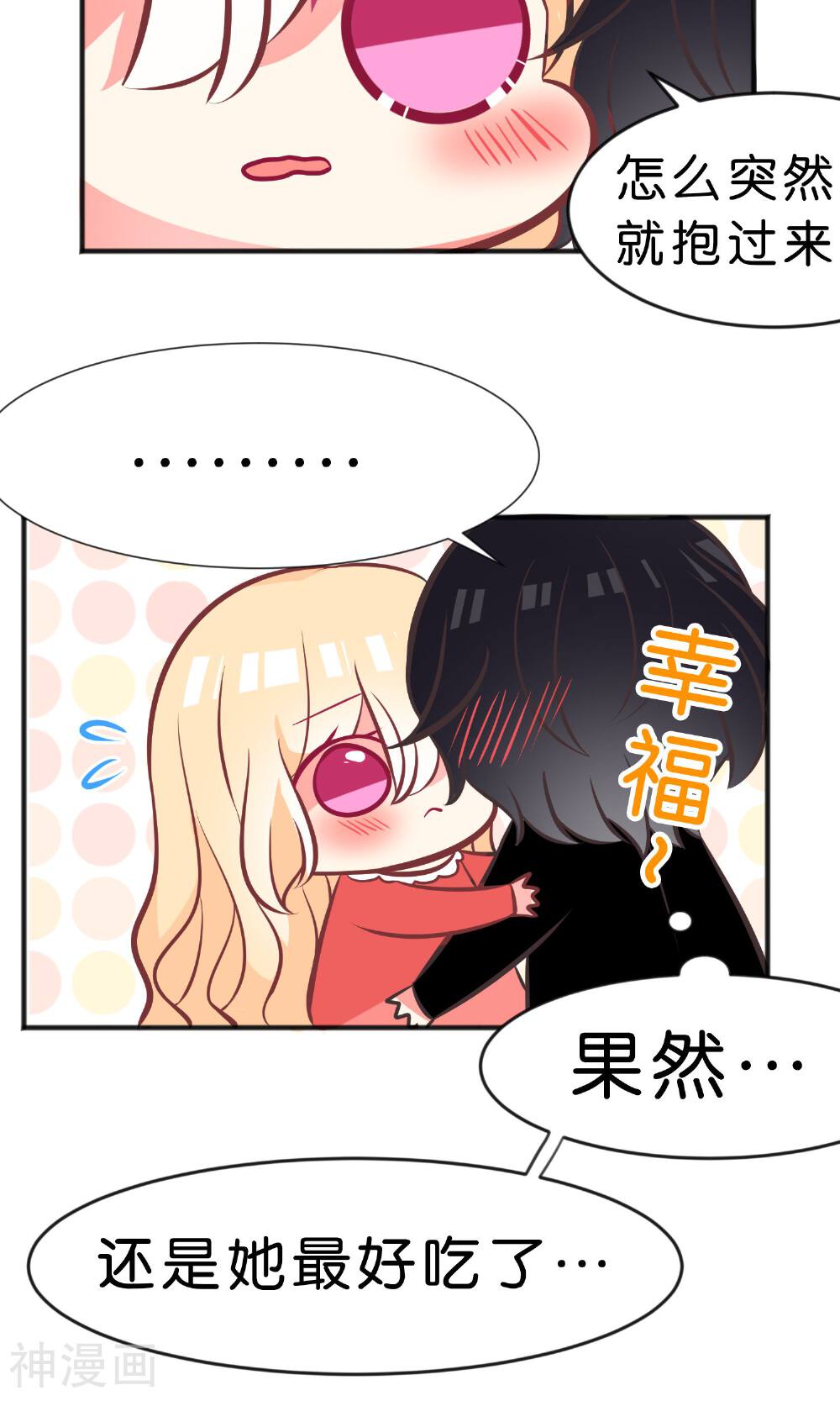 梦魇总裁的专属甜点韩漫全集-番外3无删减无遮挡章节图片 