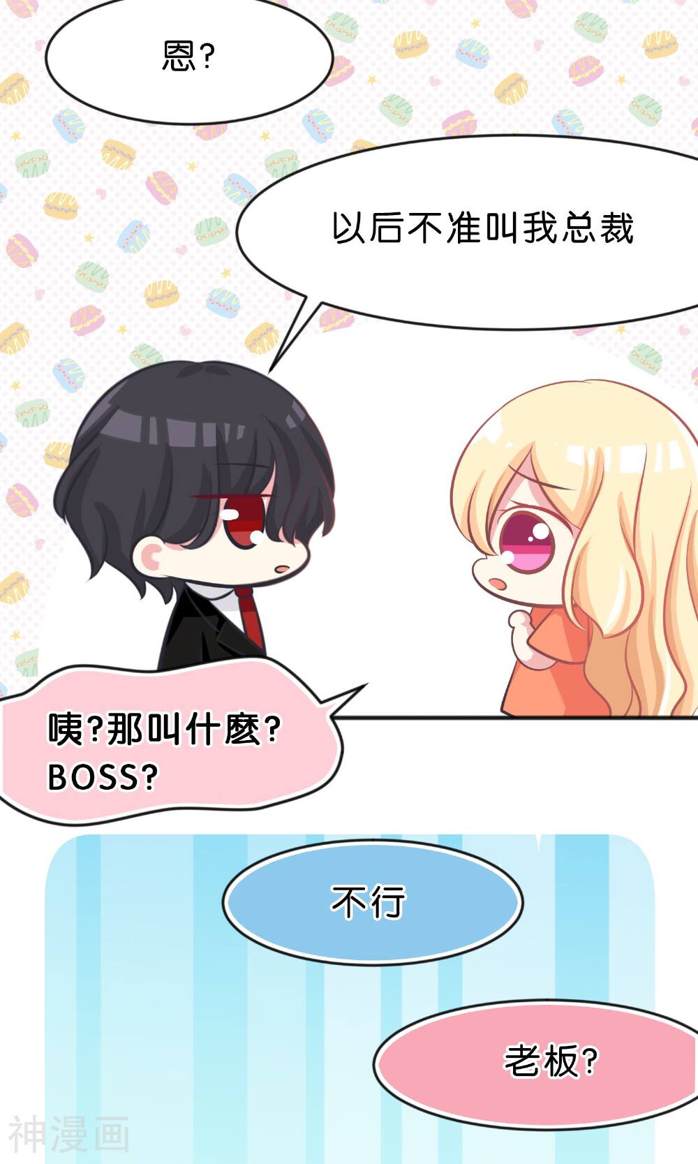 梦魇总裁的专属甜点韩漫全集-番外4无删减无遮挡章节图片 