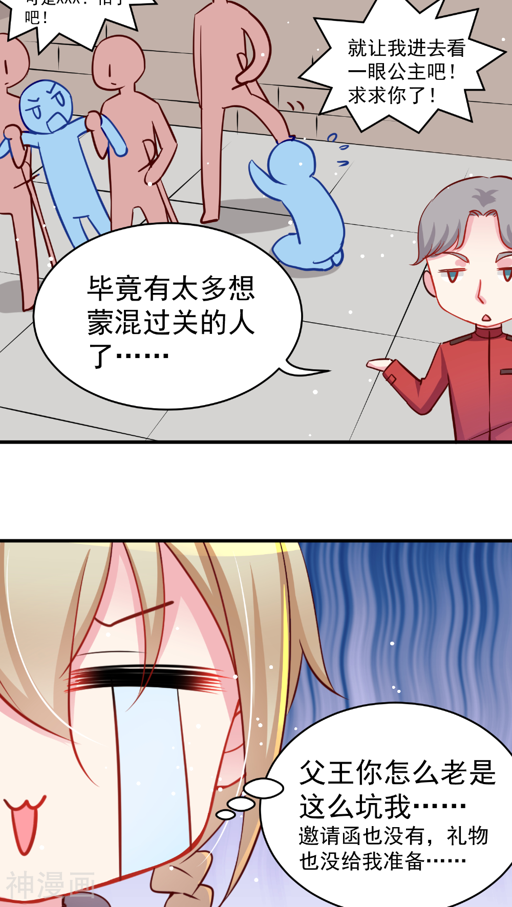 每天都在怀疑人生的王子殿下韩漫全集-第12话 父王总坑我无删减无遮挡章节图片 