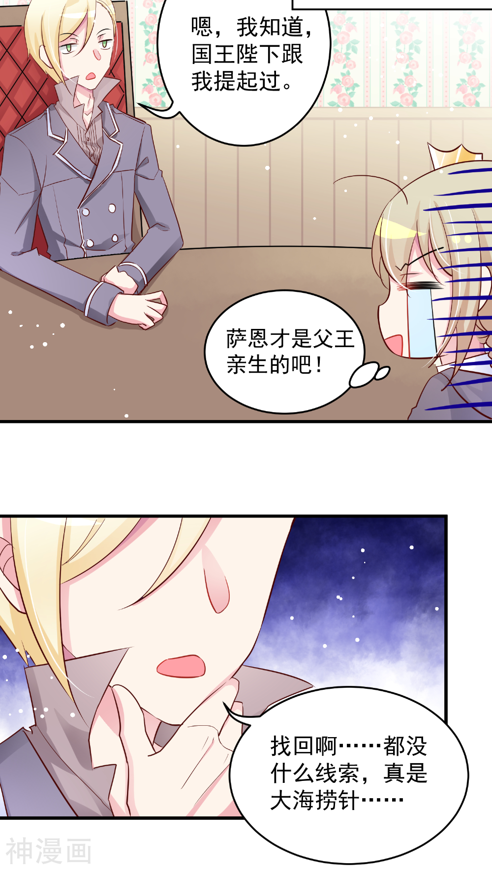 每天都在怀疑人生的王子殿下韩漫全集-第15话 王子的主角地位不保了(笑)无删减无遮挡章节图片 