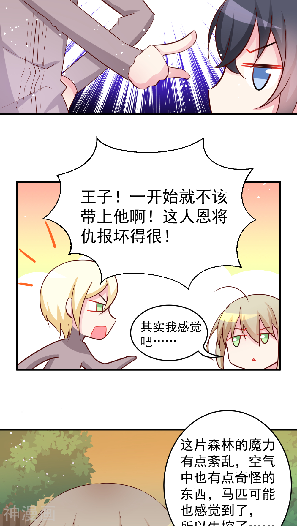 每天都在怀疑人生的王子殿下韩漫全集-第19话 森林中的村落无删减无遮挡章节图片 