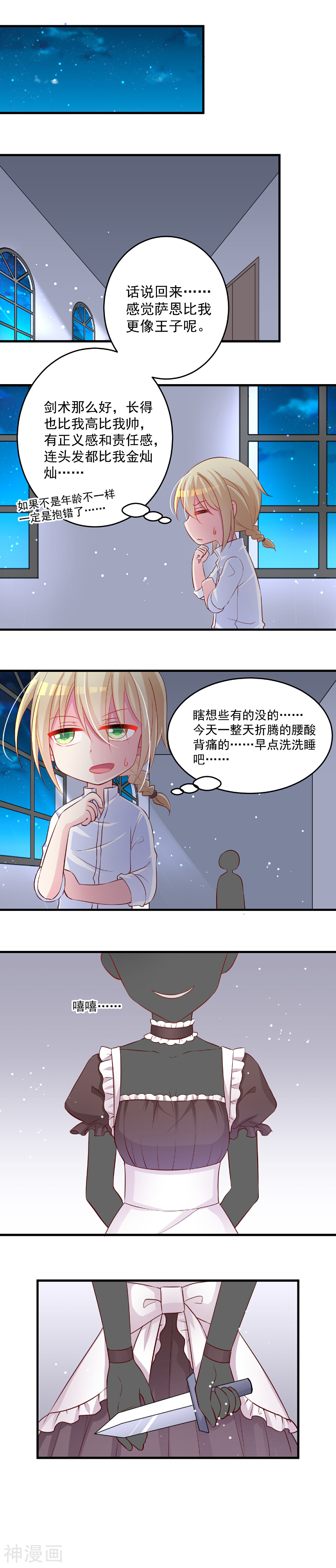 每天都在怀疑人生的王子殿下韩漫全集-第2话 不会剑术的法师不是一个好勇者无删减无遮挡章节图片 