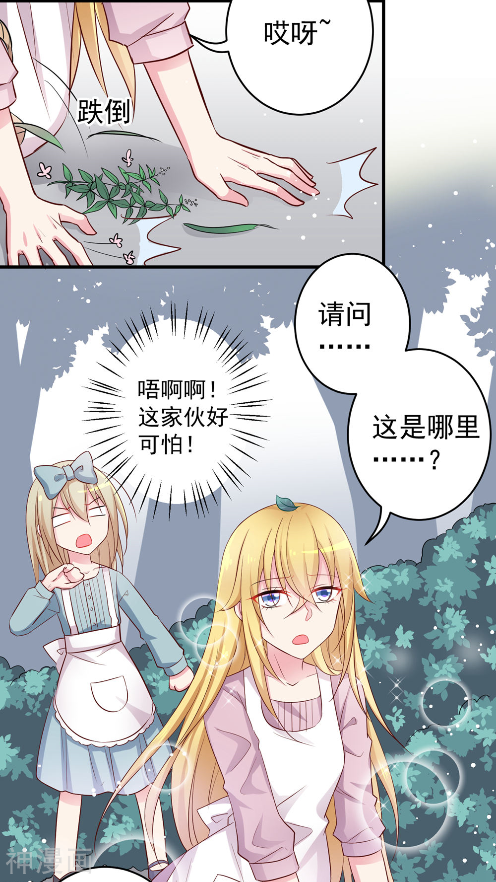每天都在怀疑人生的王子殿下韩漫全集-第31话 女装吧少年无删减无遮挡章节图片 