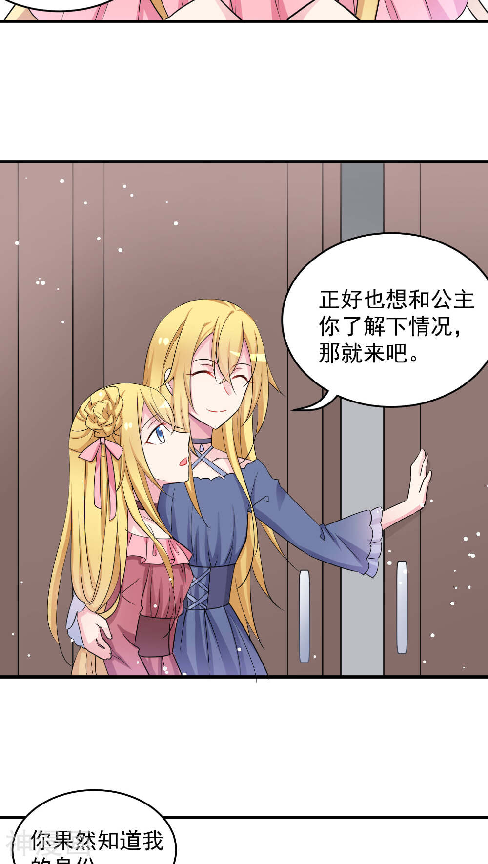 每天都在怀疑人生的王子殿下韩漫全集-第33话 打、打扰了.....你们继续无删减无遮挡章节图片 