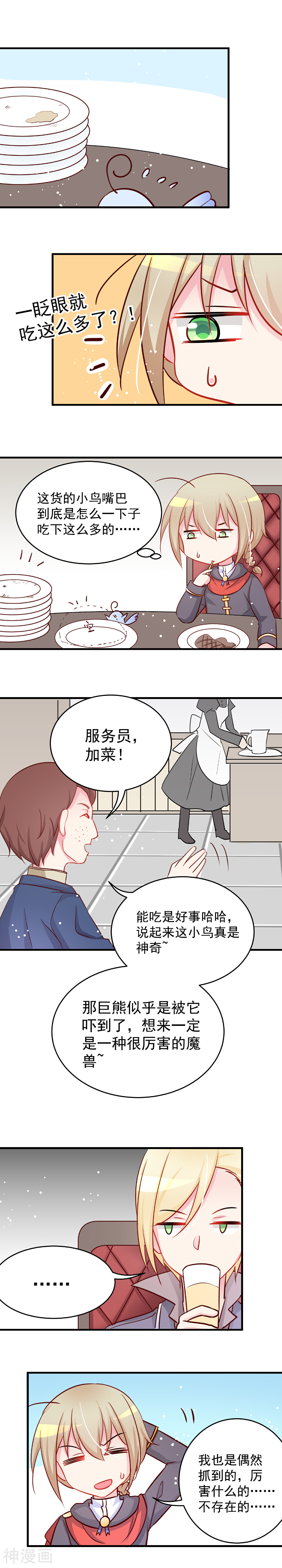 每天都在怀疑人生的王子殿下韩漫全集-第9话 礼物……忘记准备了无删减无遮挡章节图片 