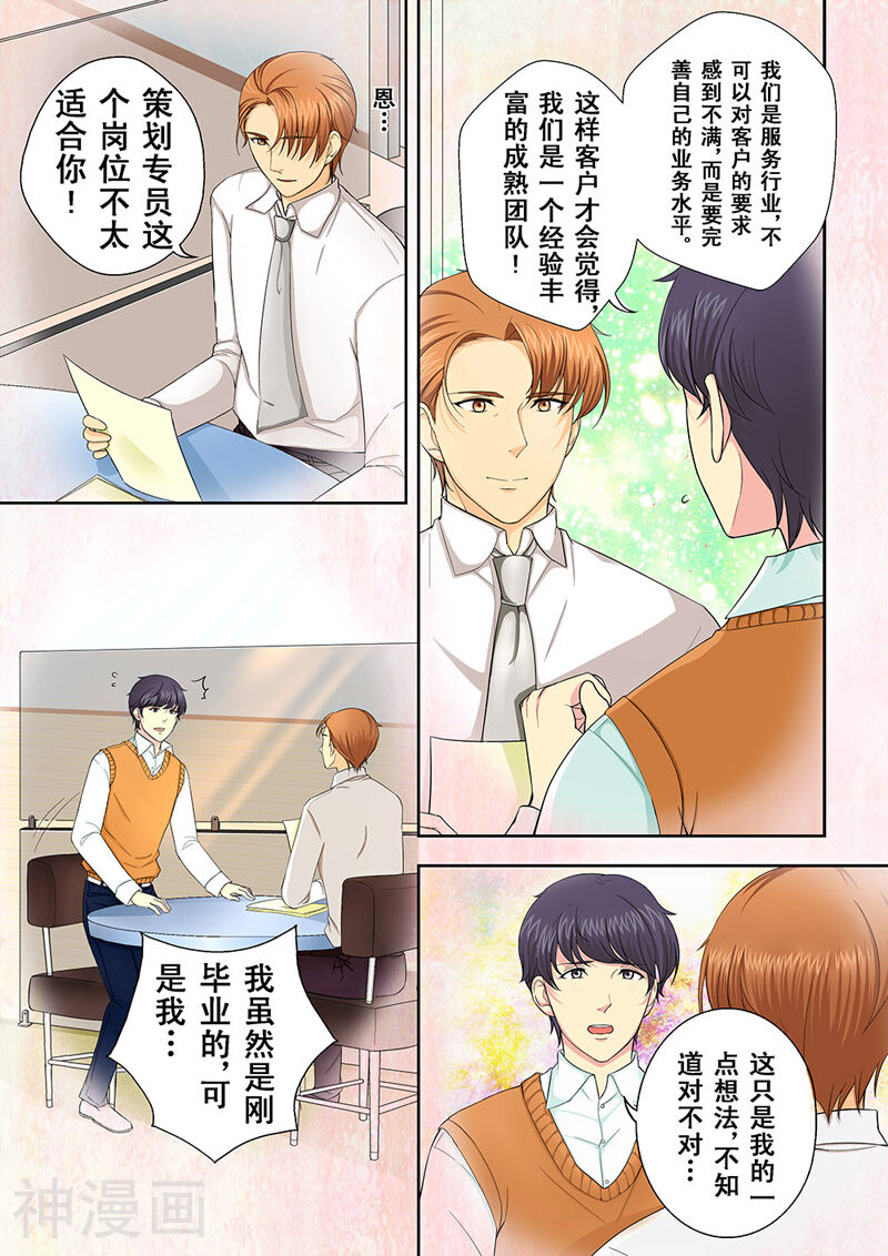 没白活韩漫全集-第1话 美言君的日常无删减无遮挡章节图片 