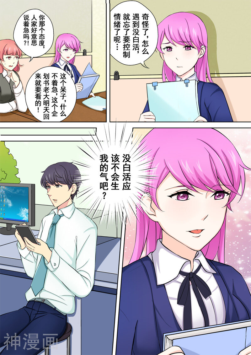 没白活韩漫全集-第3话 暖男没白活无删减无遮挡章节图片 