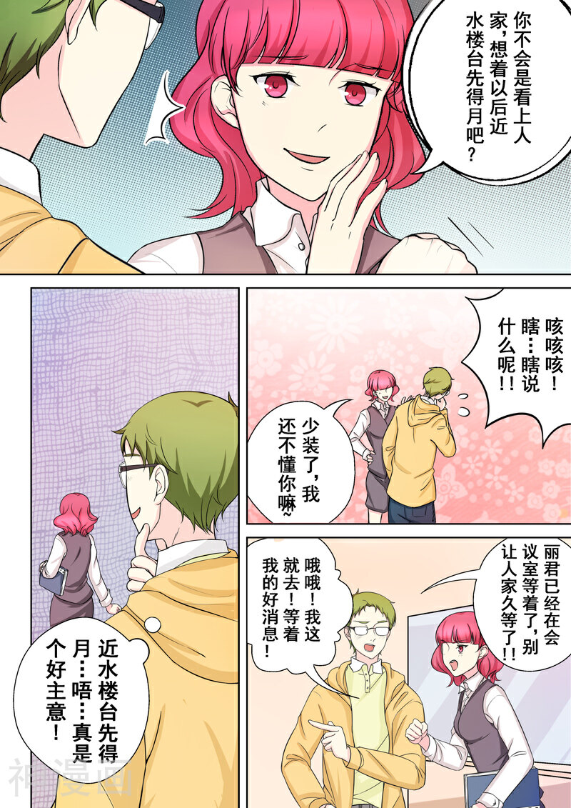 没白活韩漫全集-第6话 迷之学姐无删减无遮挡章节图片 