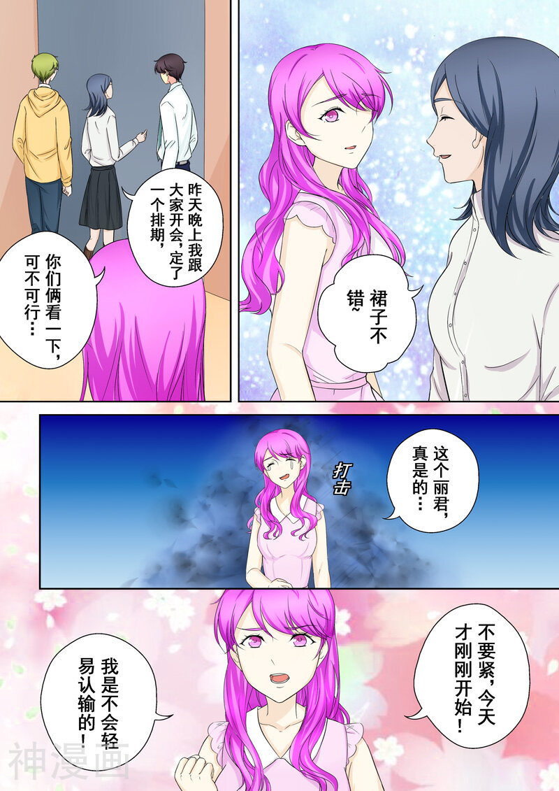 没白活韩漫全集-第7话 爱情，还是事业？无删减无遮挡章节图片 