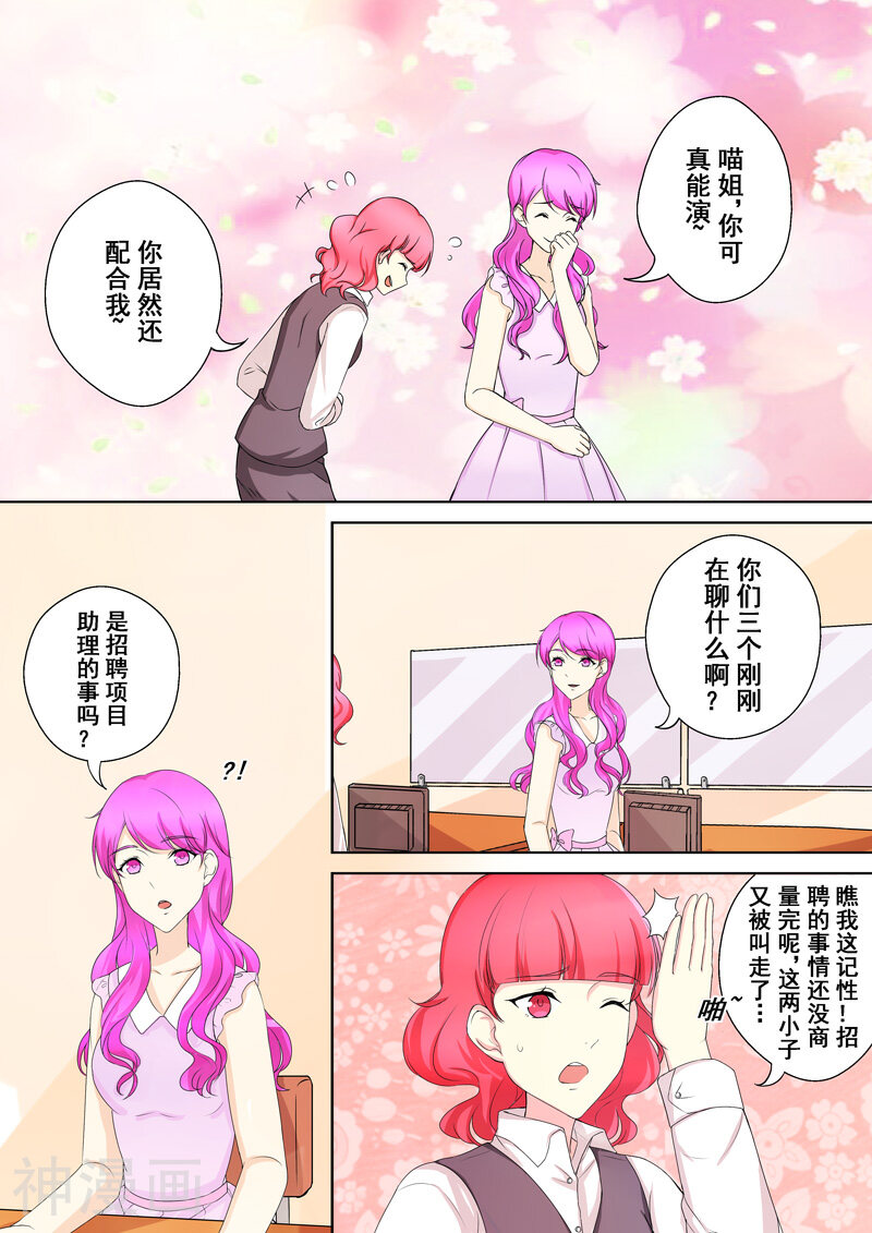 没白活韩漫全集-第7话 爱情，还是事业？无删减无遮挡章节图片 