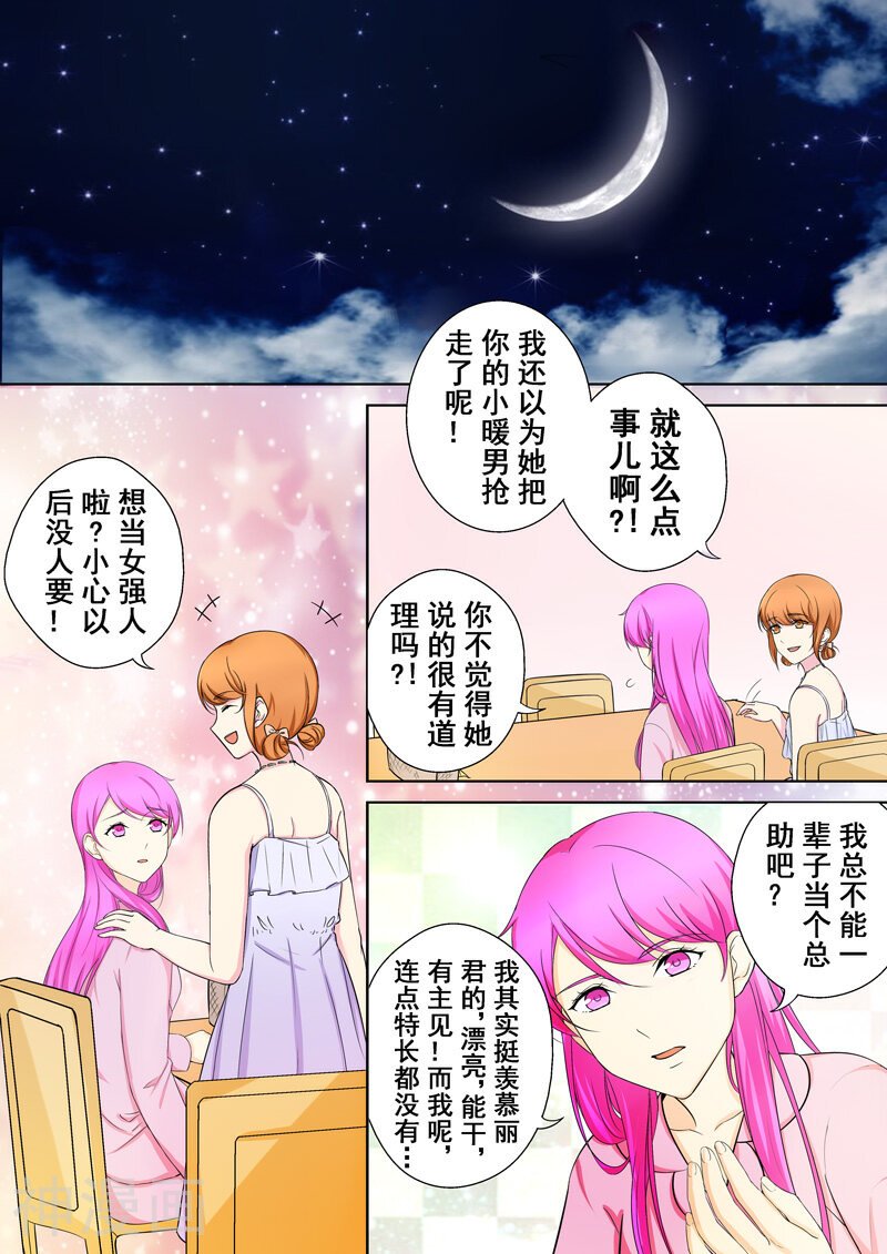 没白活韩漫全集-第7话 爱情，还是事业？无删减无遮挡章节图片 