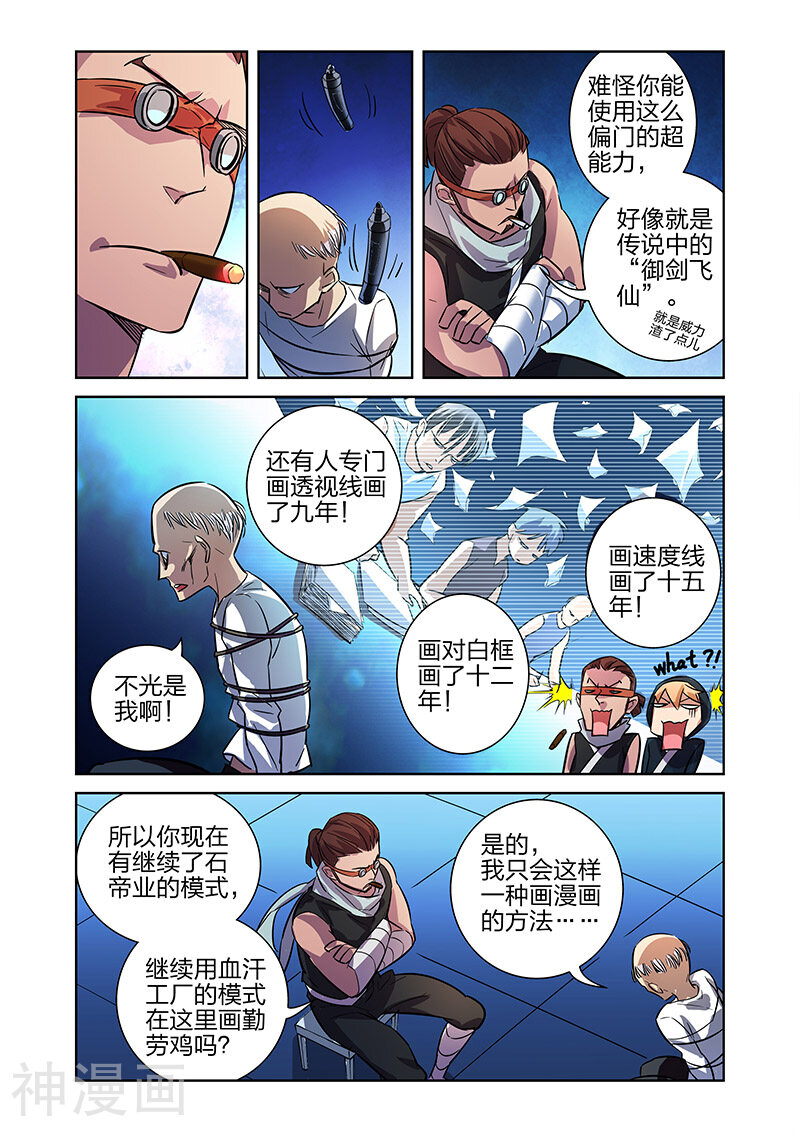 漫画X英雄-第7话 流水线漫画工人上全彩韩漫标签