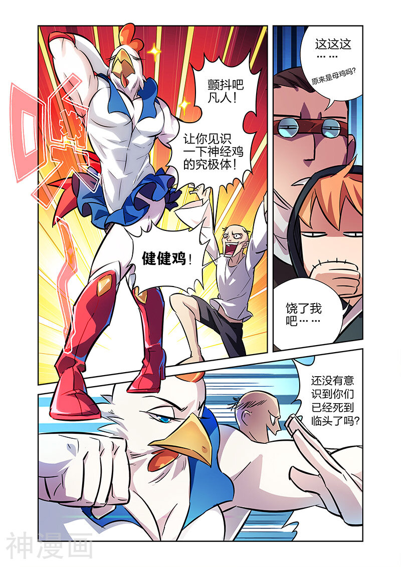 漫画X英雄-第7话 觉醒的健健鸡下全彩韩漫标签
