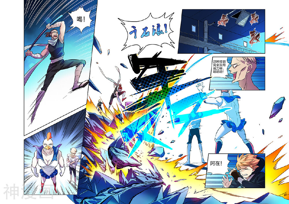 漫画X英雄-第8话 牧小鹰的能力上全彩韩漫标签