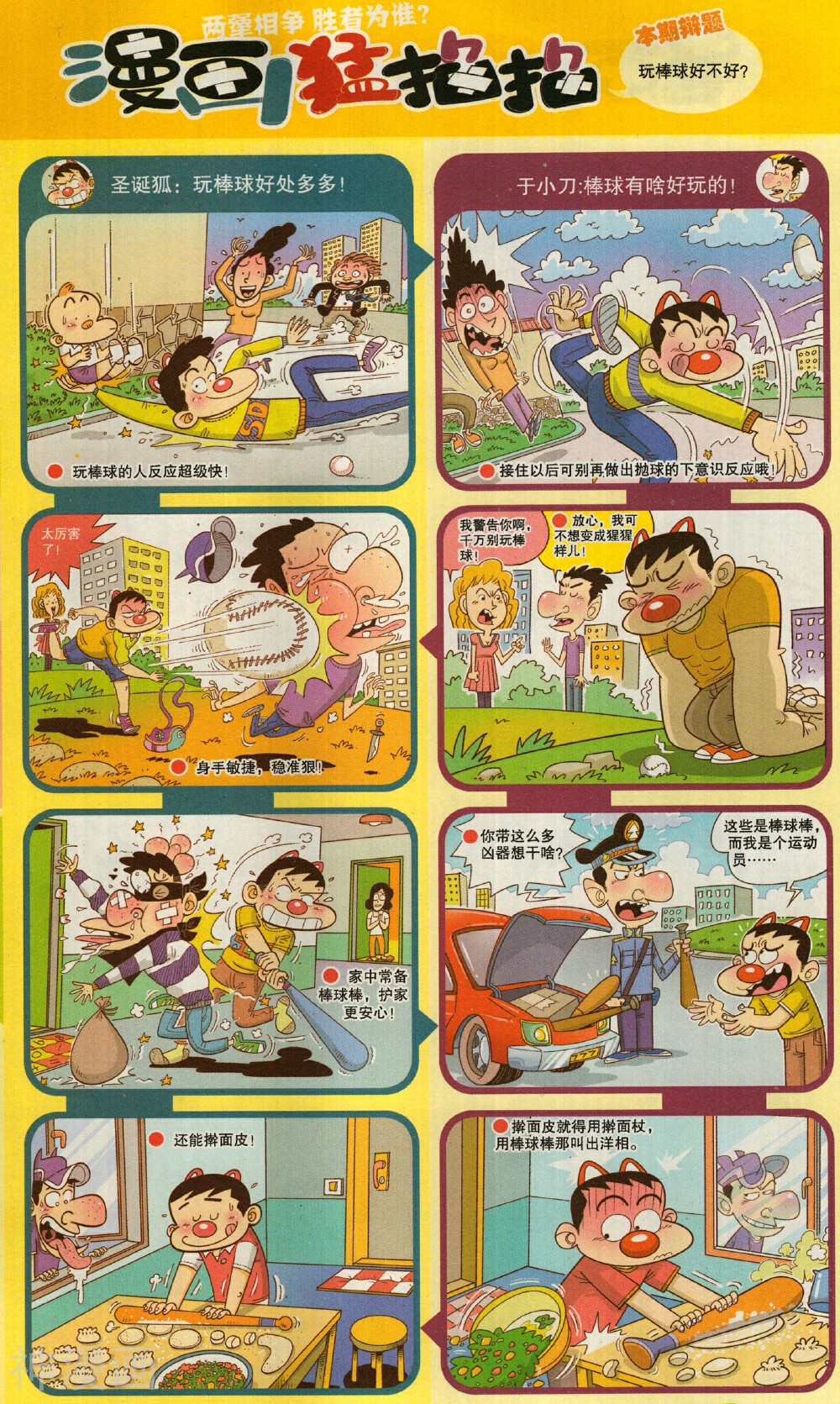 漫画猛掐掐韩漫全集-第335话无删减无遮挡章节图片 