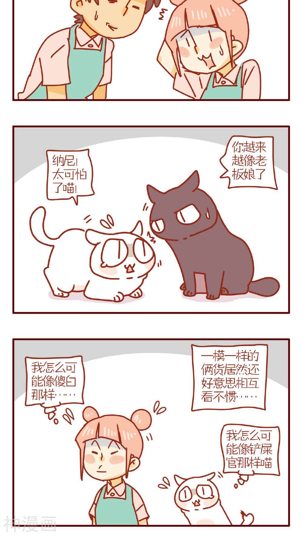 猫咪甜品屋-第182话全彩韩漫标签